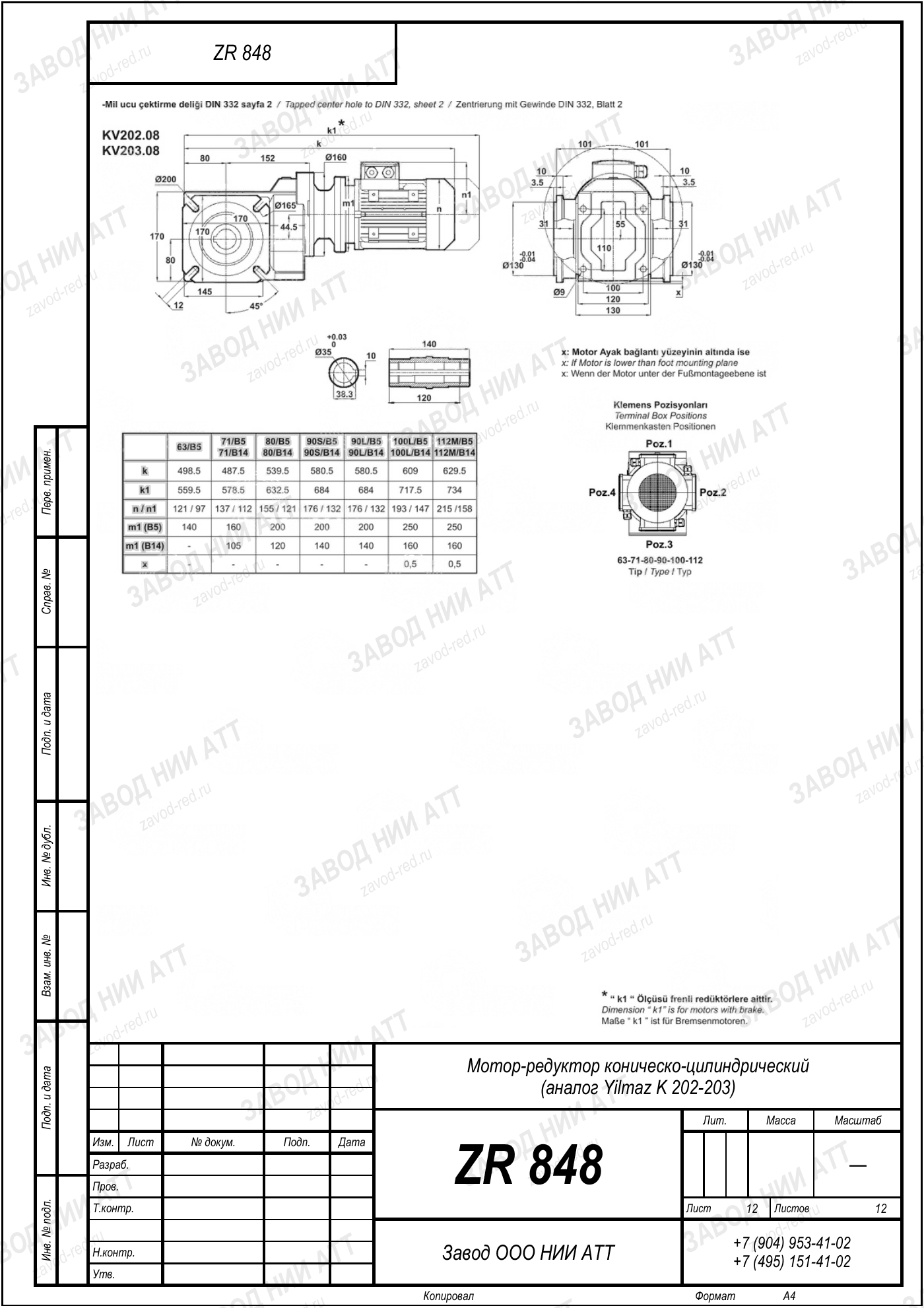 Габаритный чертёж Yilmaz K 202/ 203, лист 12