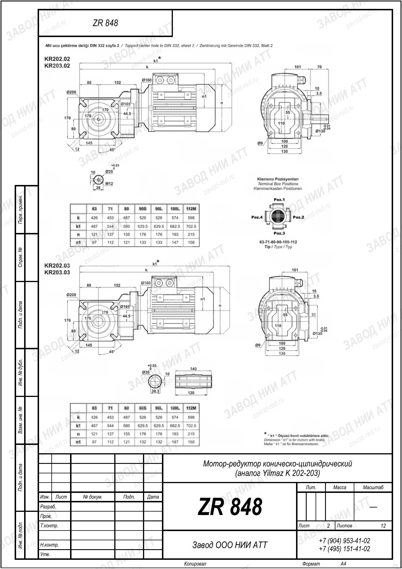 Габаритный чертёж Yilmaz K 202/ 203, лист 2