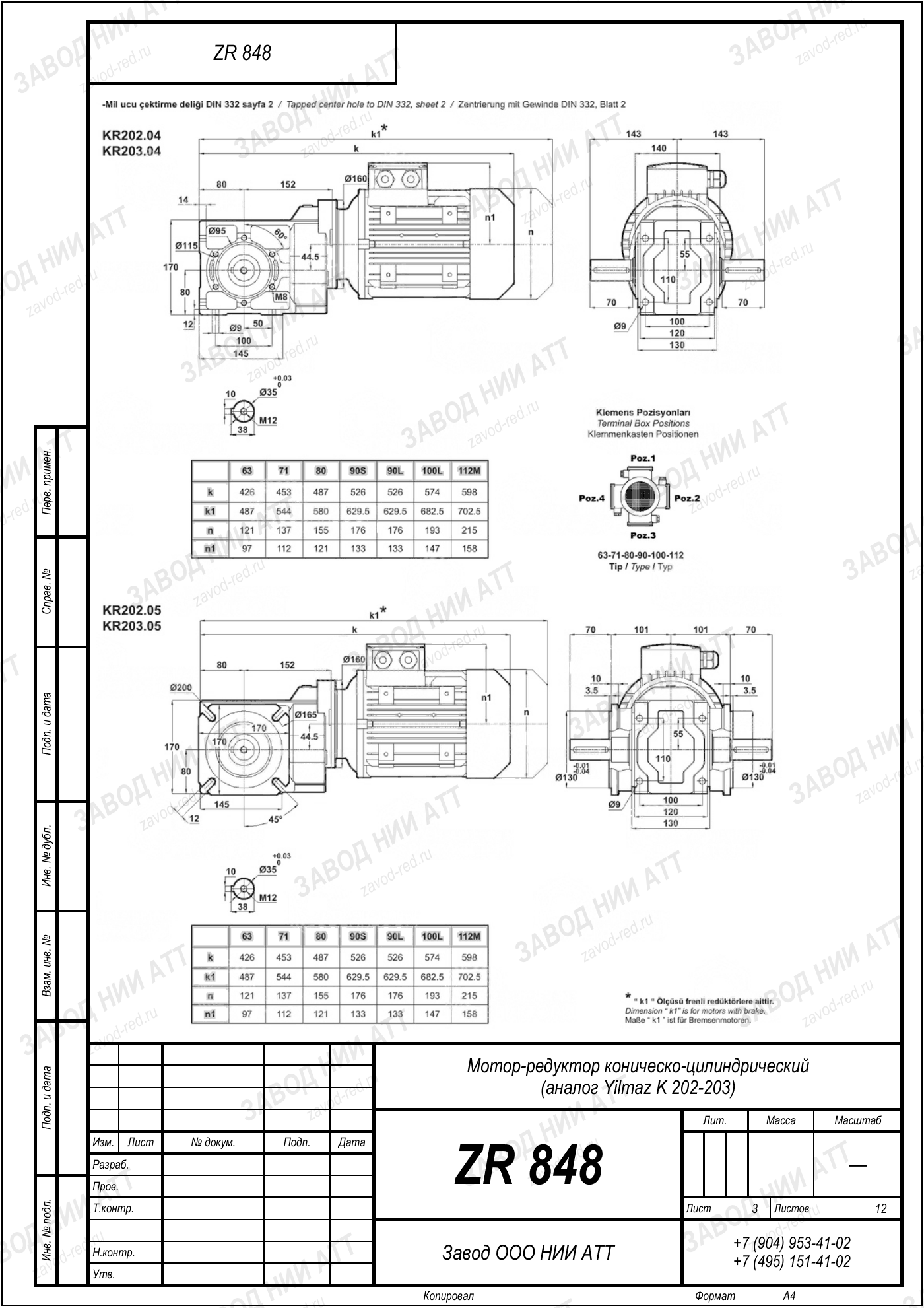 Габаритный чертёж Yilmaz K 202/ 203, лист 3