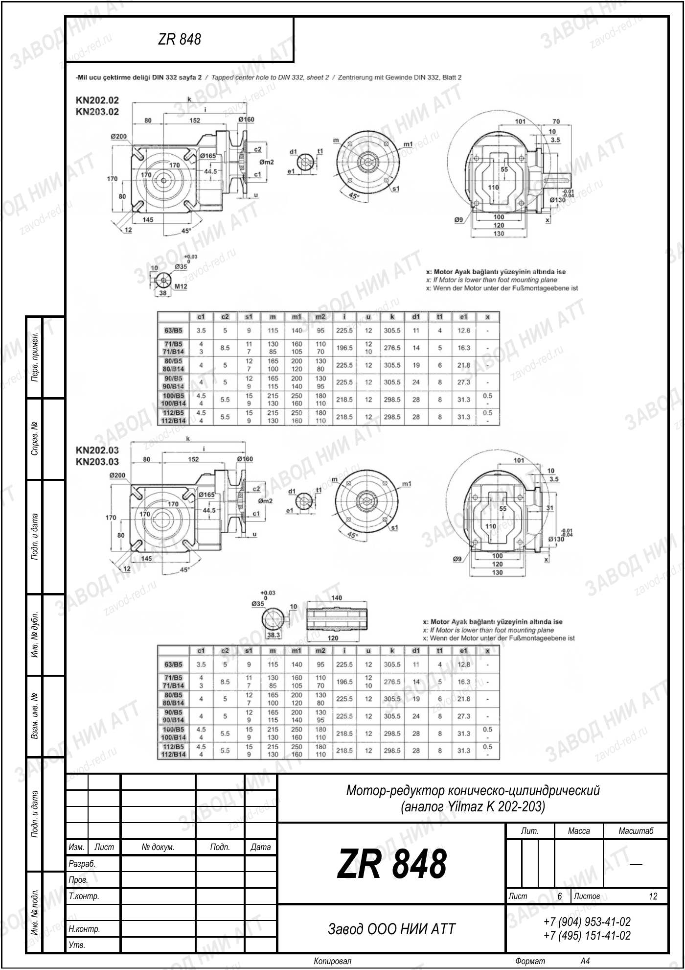 Габаритный чертёж Yilmaz K 202/ 203, лист 6
