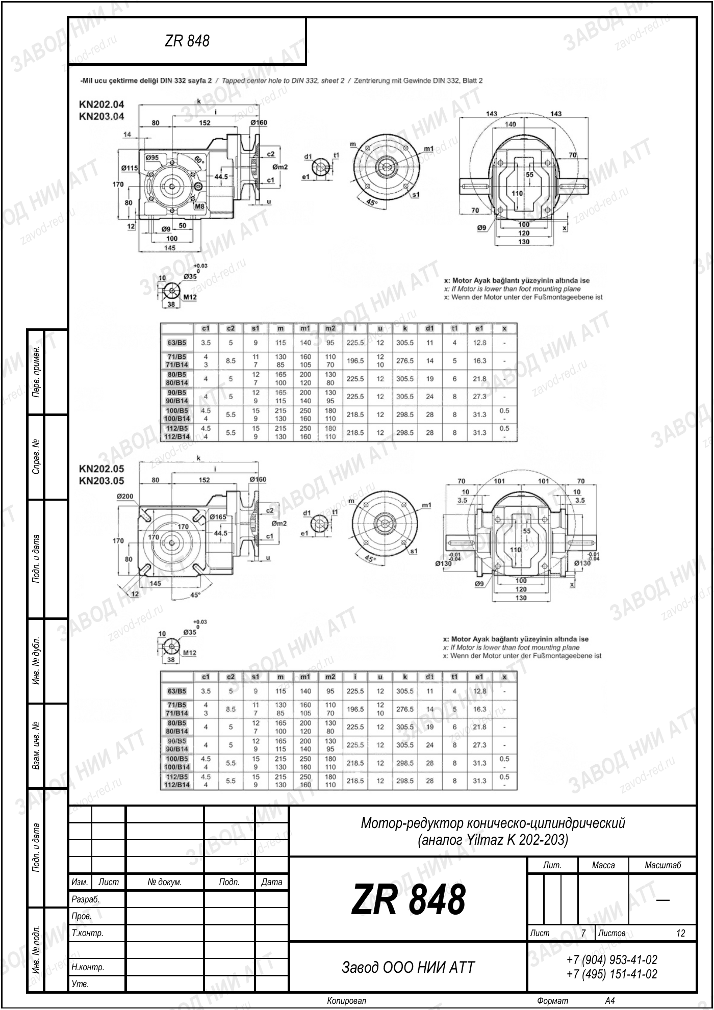 Габаритный чертёж Yilmaz K 202/ 203, лист 7