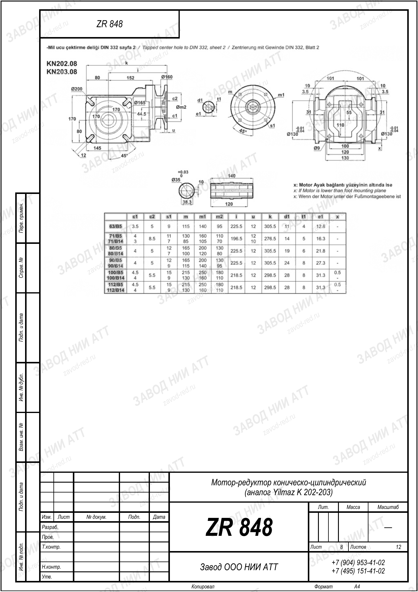 Габаритный чертёж Yilmaz K 202/ 203, лист 8