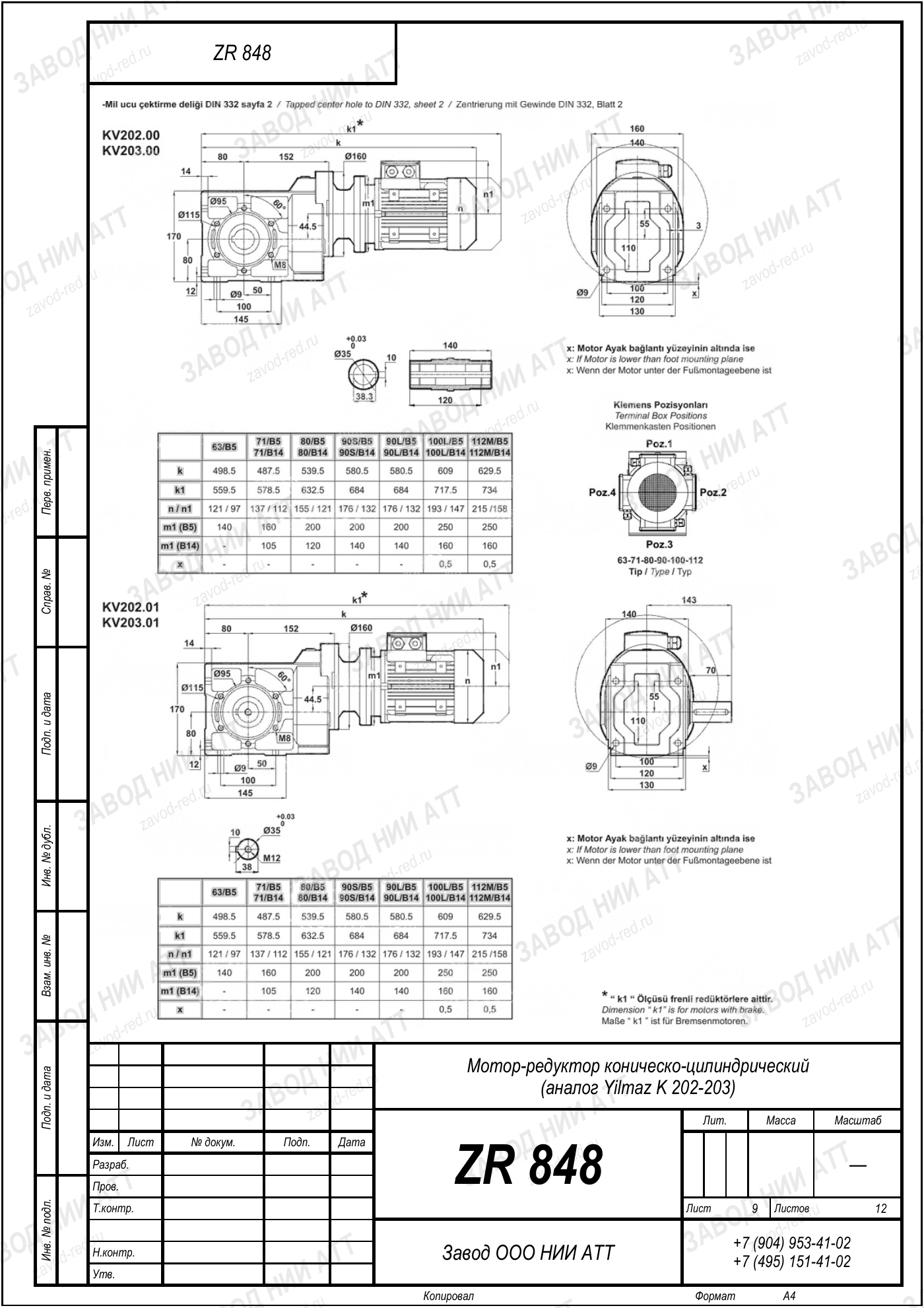 Габаритный чертёж Yilmaz K 202/ 203, лист 9