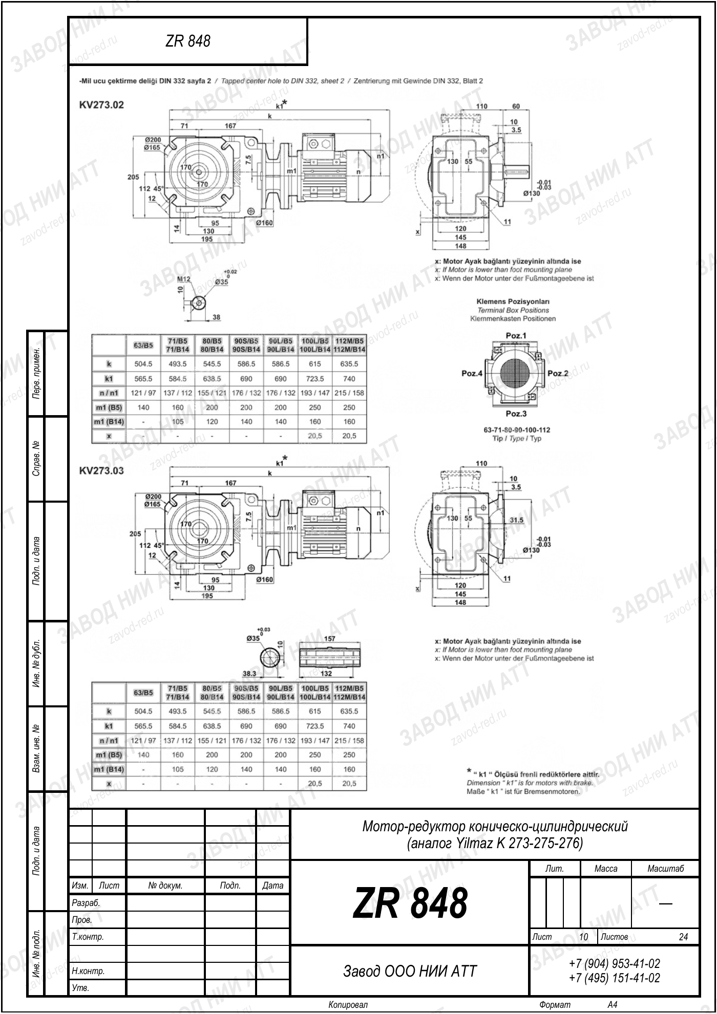 Габаритный чертёж Yilmaz K 273/ 275/ 276, лист 10