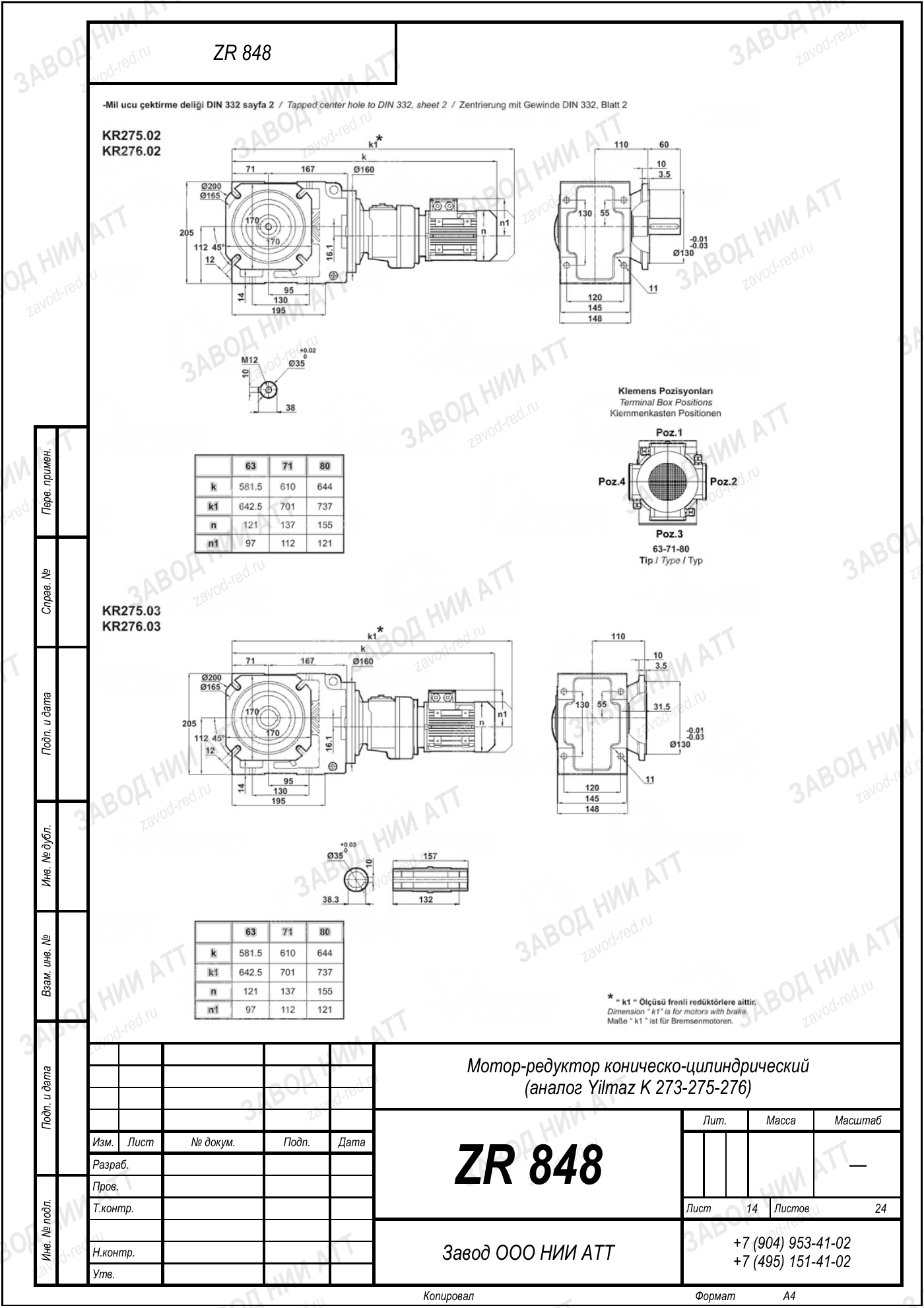 Габаритный чертёж Yilmaz K 273/ 275/ 276, лист 14