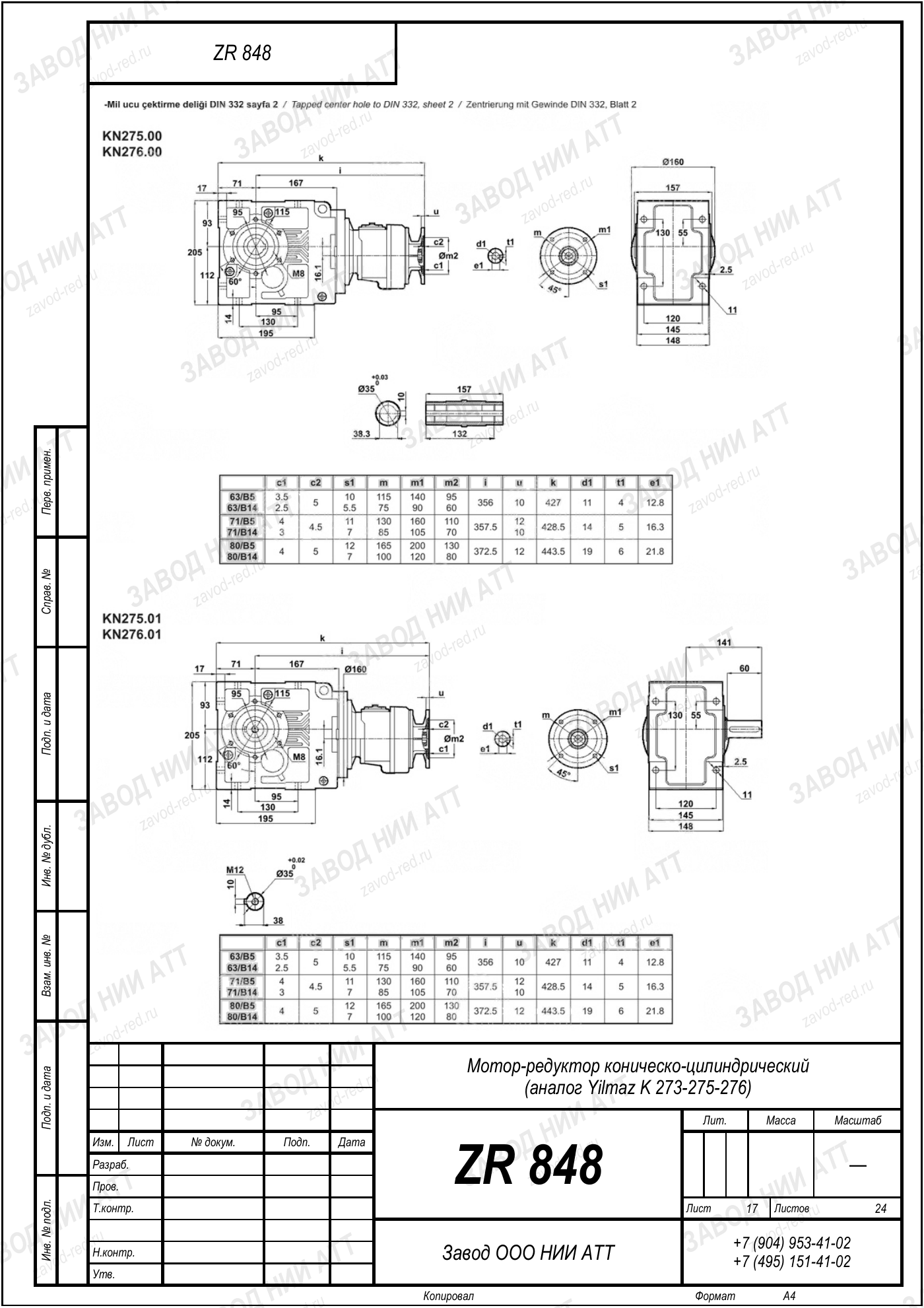 Габаритный чертёж Yilmaz K 273/ 275/ 276, лист 17