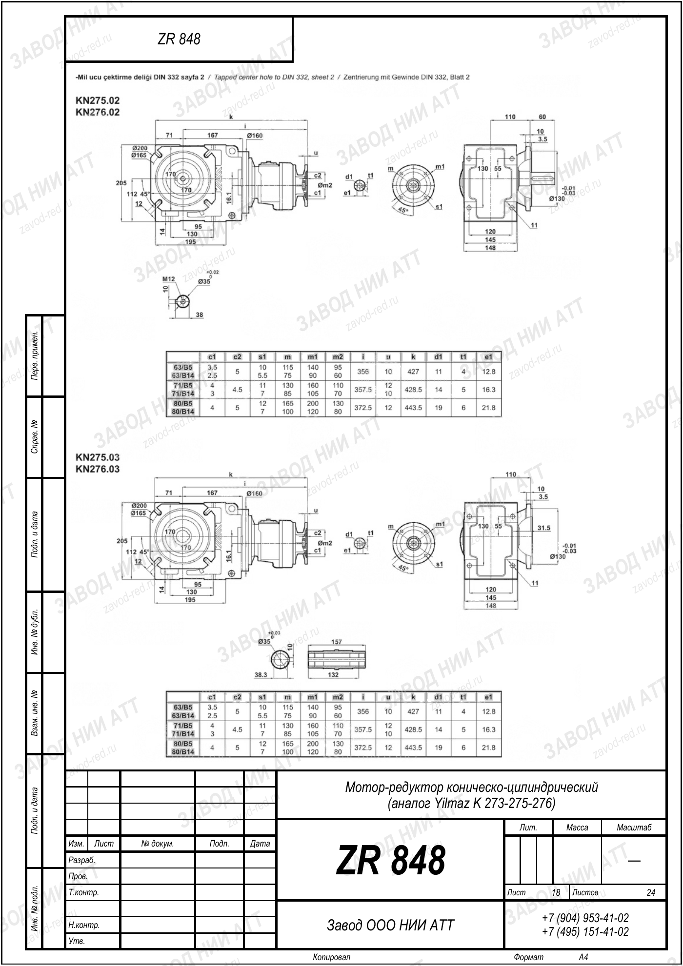 Габаритный чертёж Yilmaz K 273/ 275/ 276, лист 18