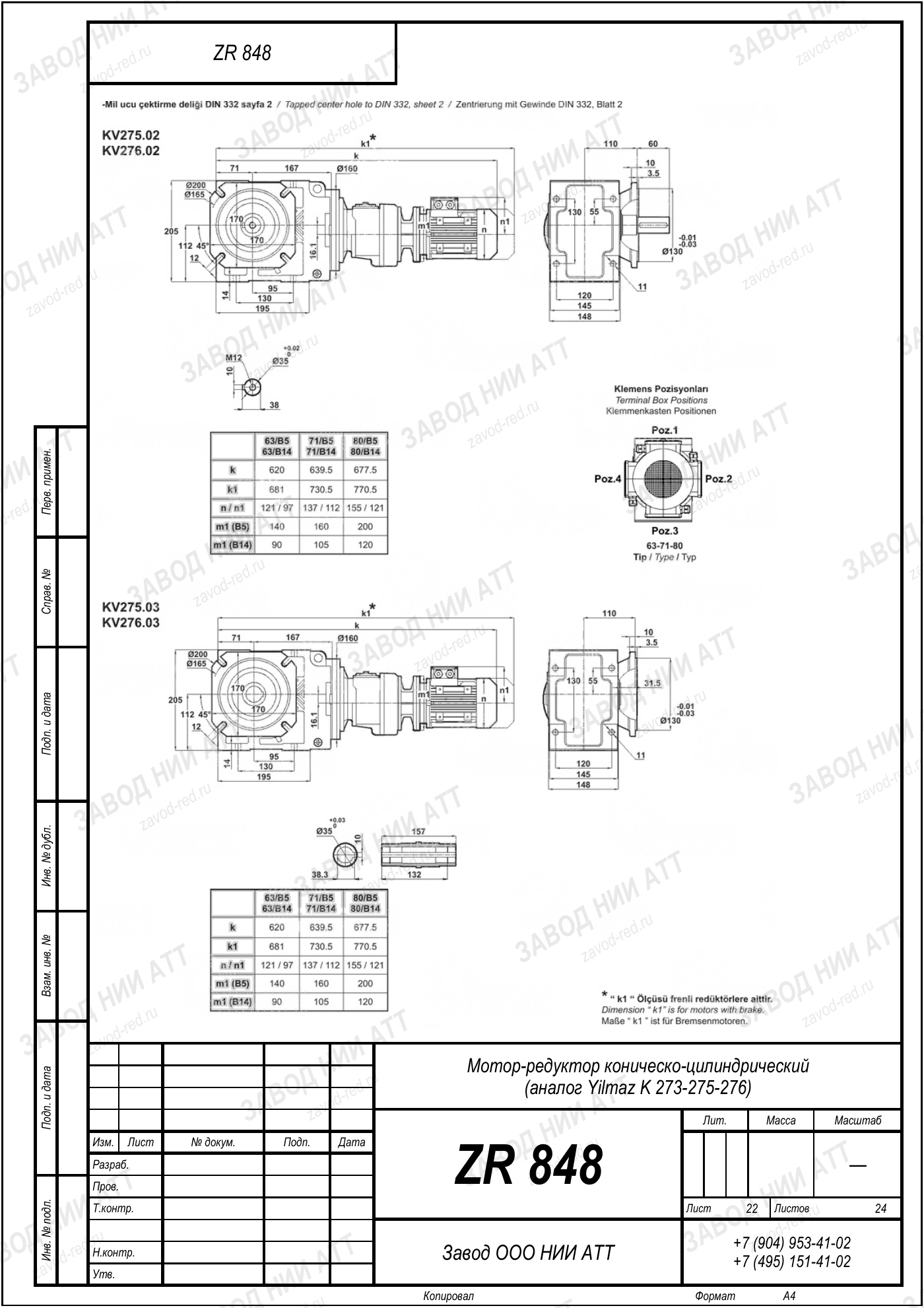 Габаритный чертёж Yilmaz K 273/ 275/ 276, лист 22