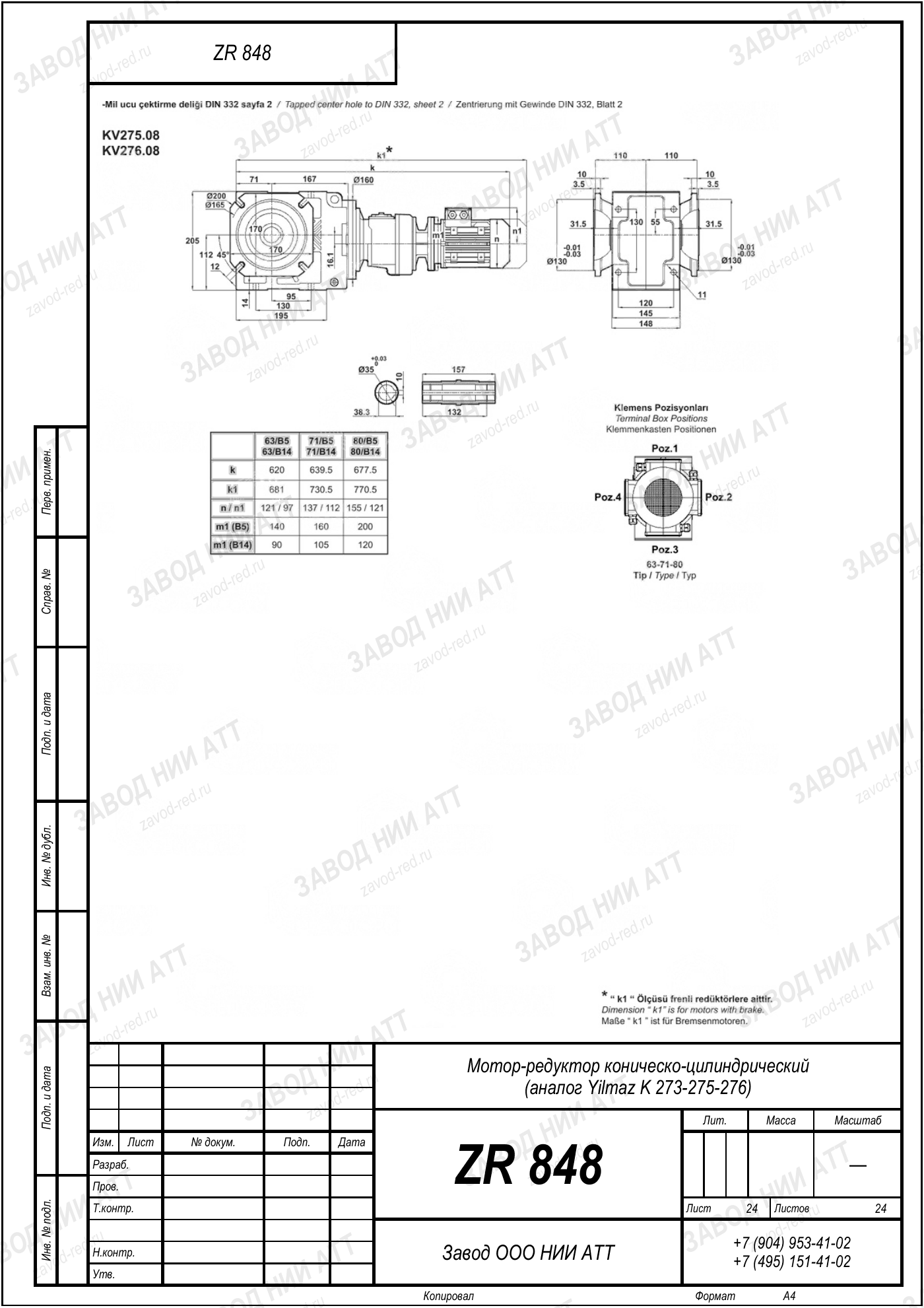Габаритный чертёж Yilmaz K 273/ 275/ 276, лист 24
