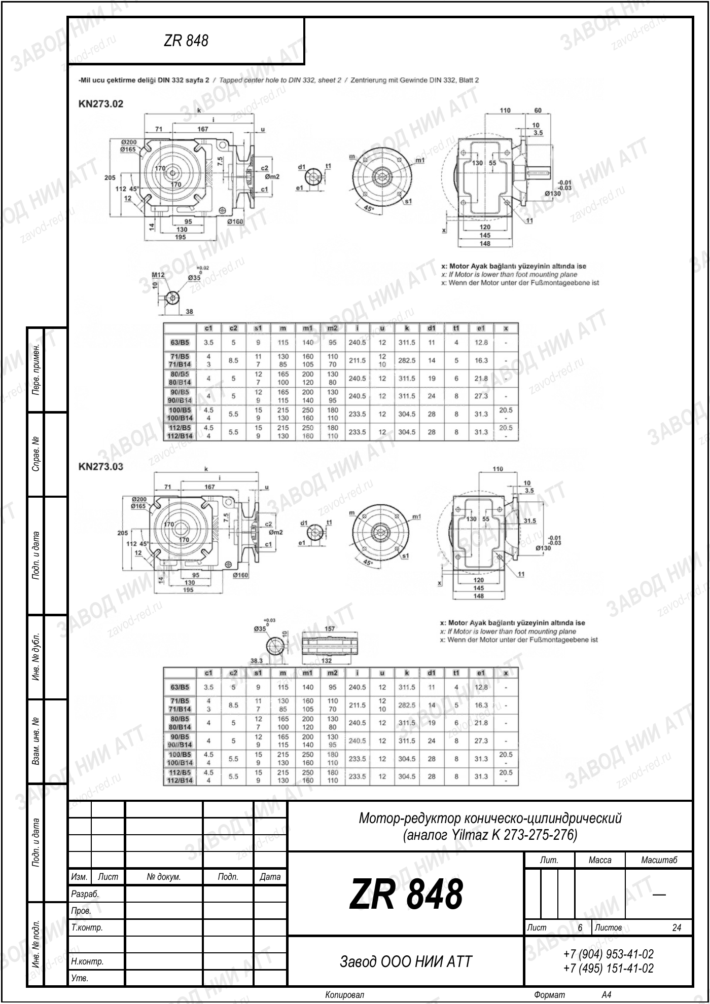 Габаритный чертёж Yilmaz K 273/ 275/ 276, лист 6