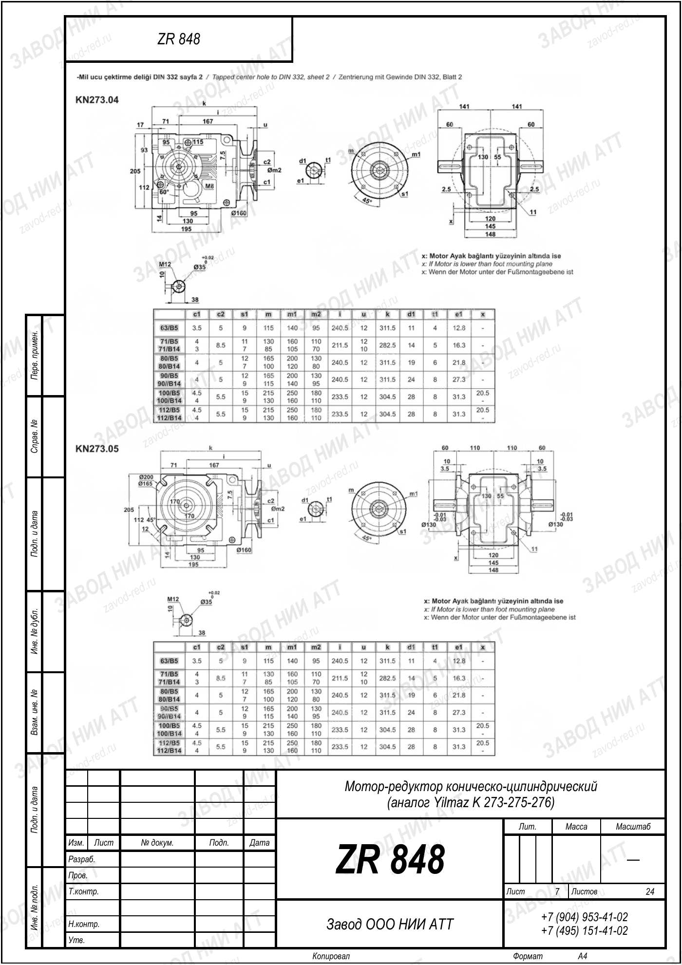 Габаритный чертёж Yilmaz K 273/ 275/ 276, лист 7