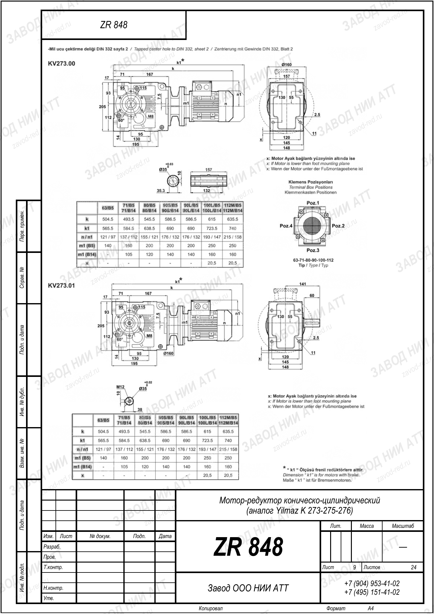 Габаритный чертёж Yilmaz K 273/ 275/ 276, лист 9