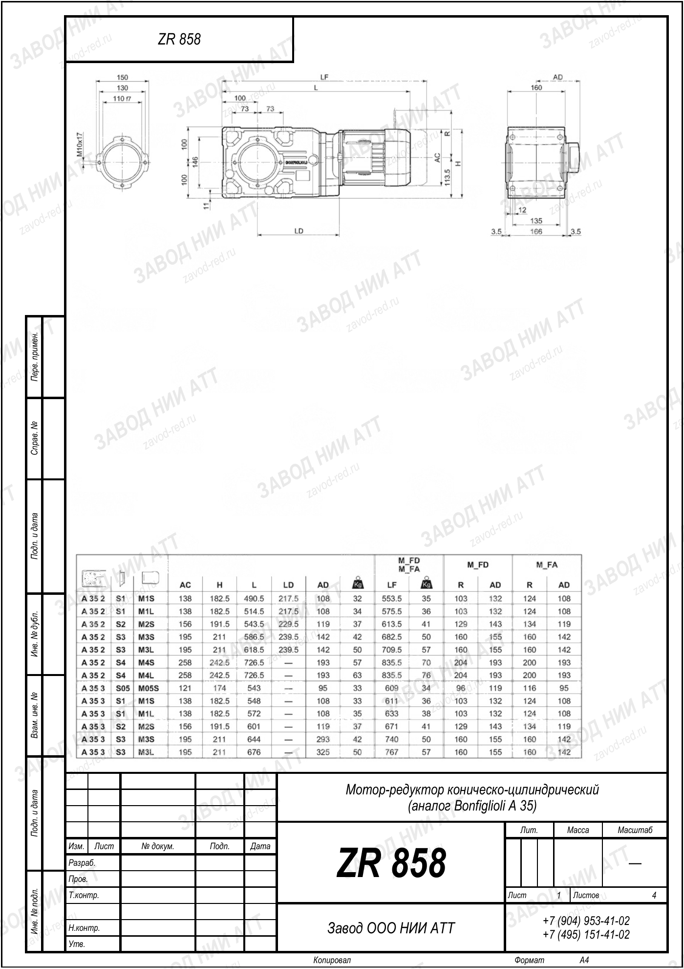 Габаритный чертёж типоразмера ZR 858, лист 2