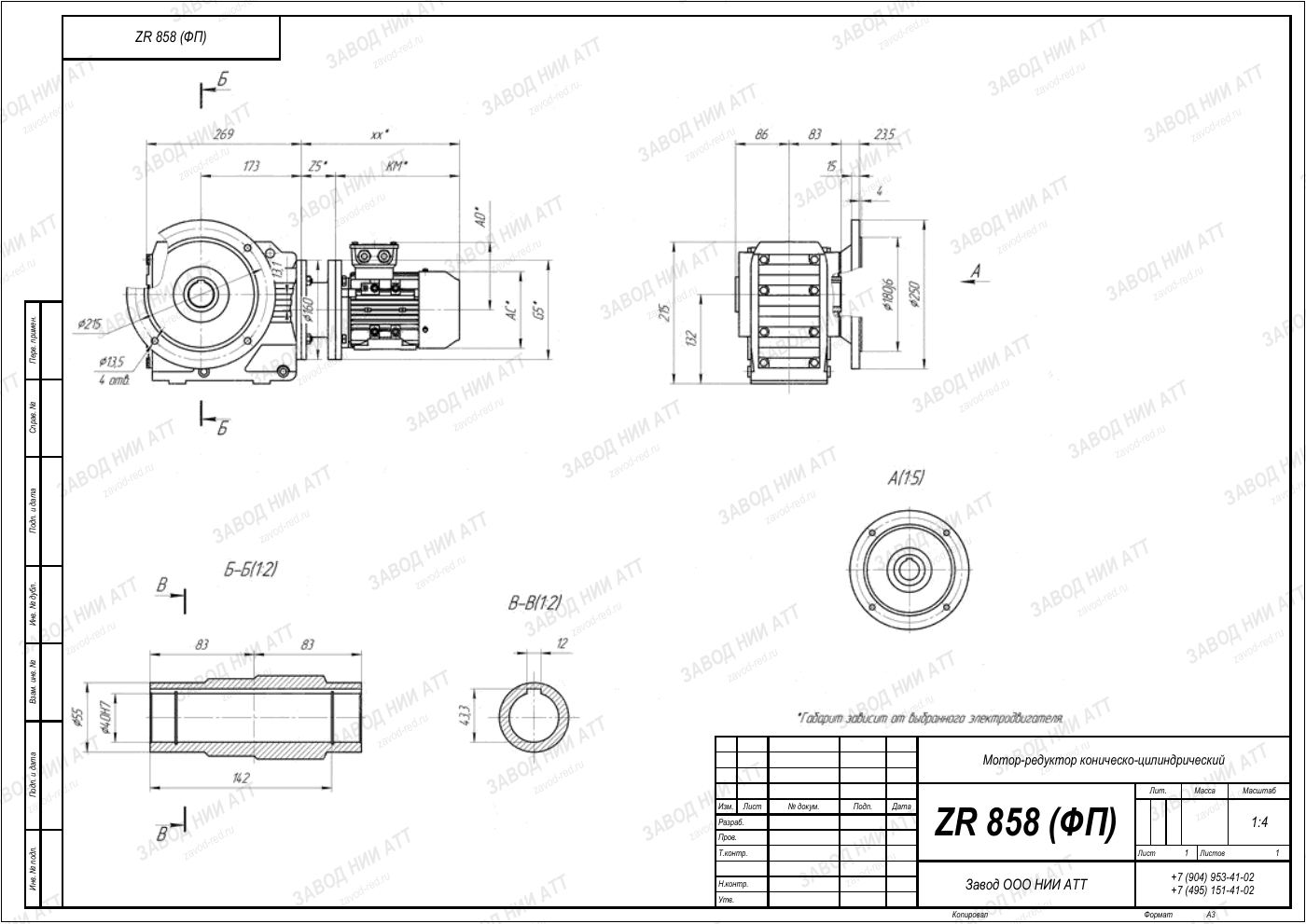 Габаритный чертёж нашего аналога ZR 858, лист 2