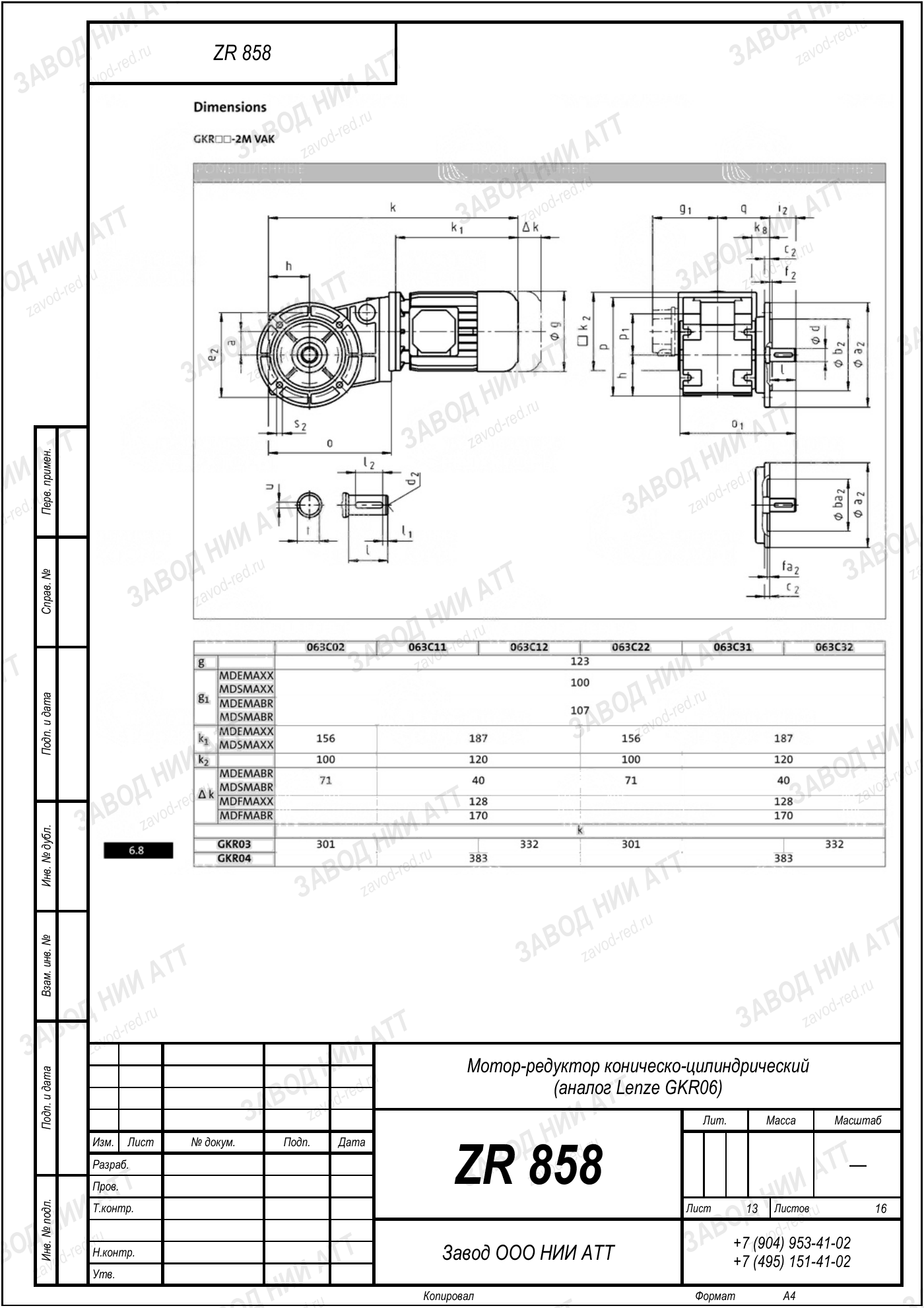 Габаритный чертёж Lenze GKR 06, лист 13