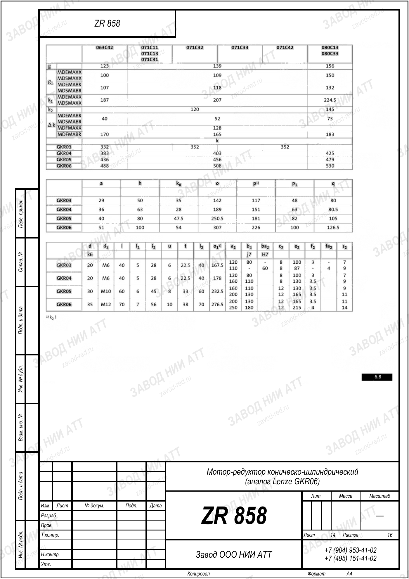 Габаритный чертёж Lenze GKR 06, лист 14