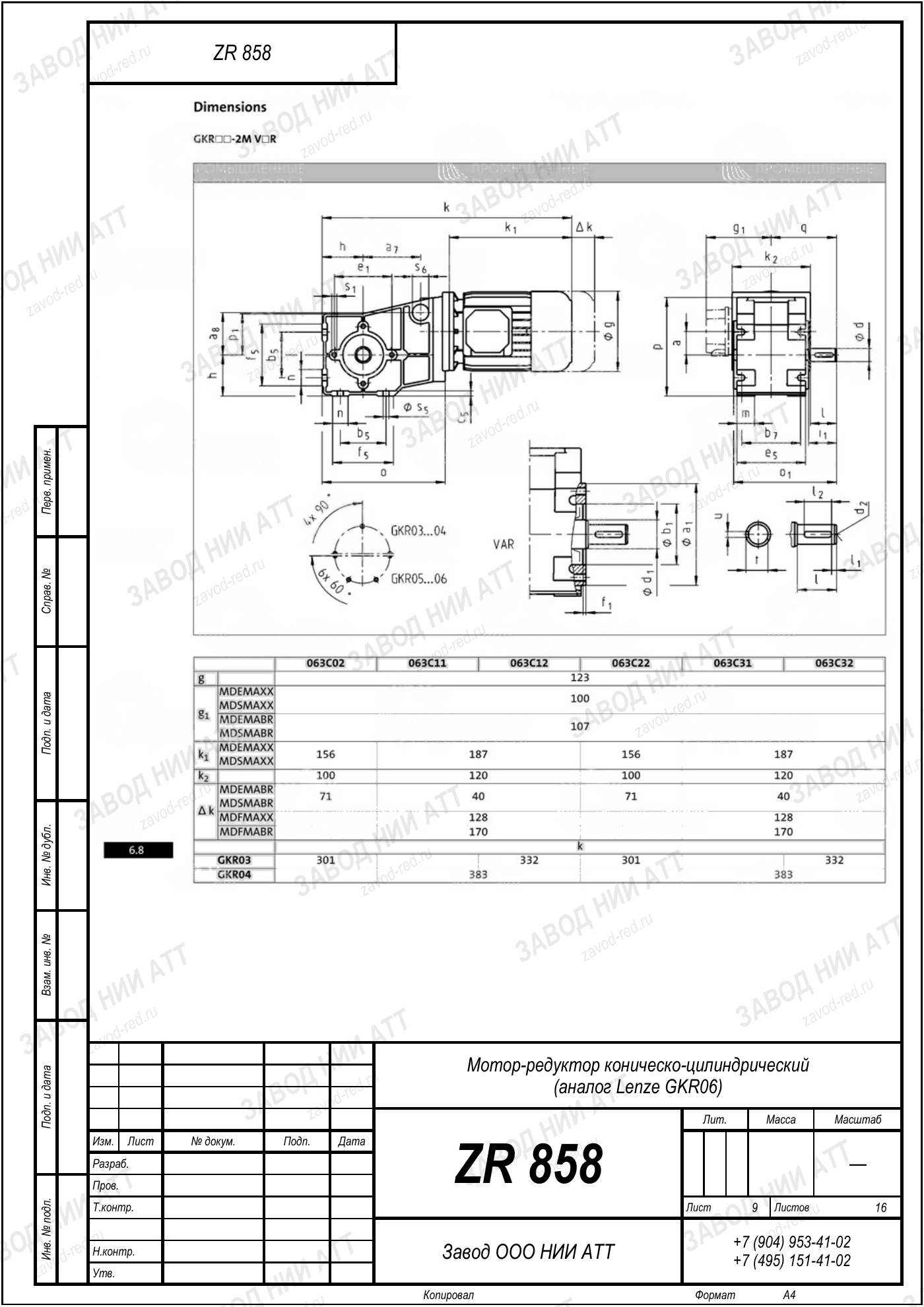 Габаритный чертёж Lenze GKR 06, лист 9