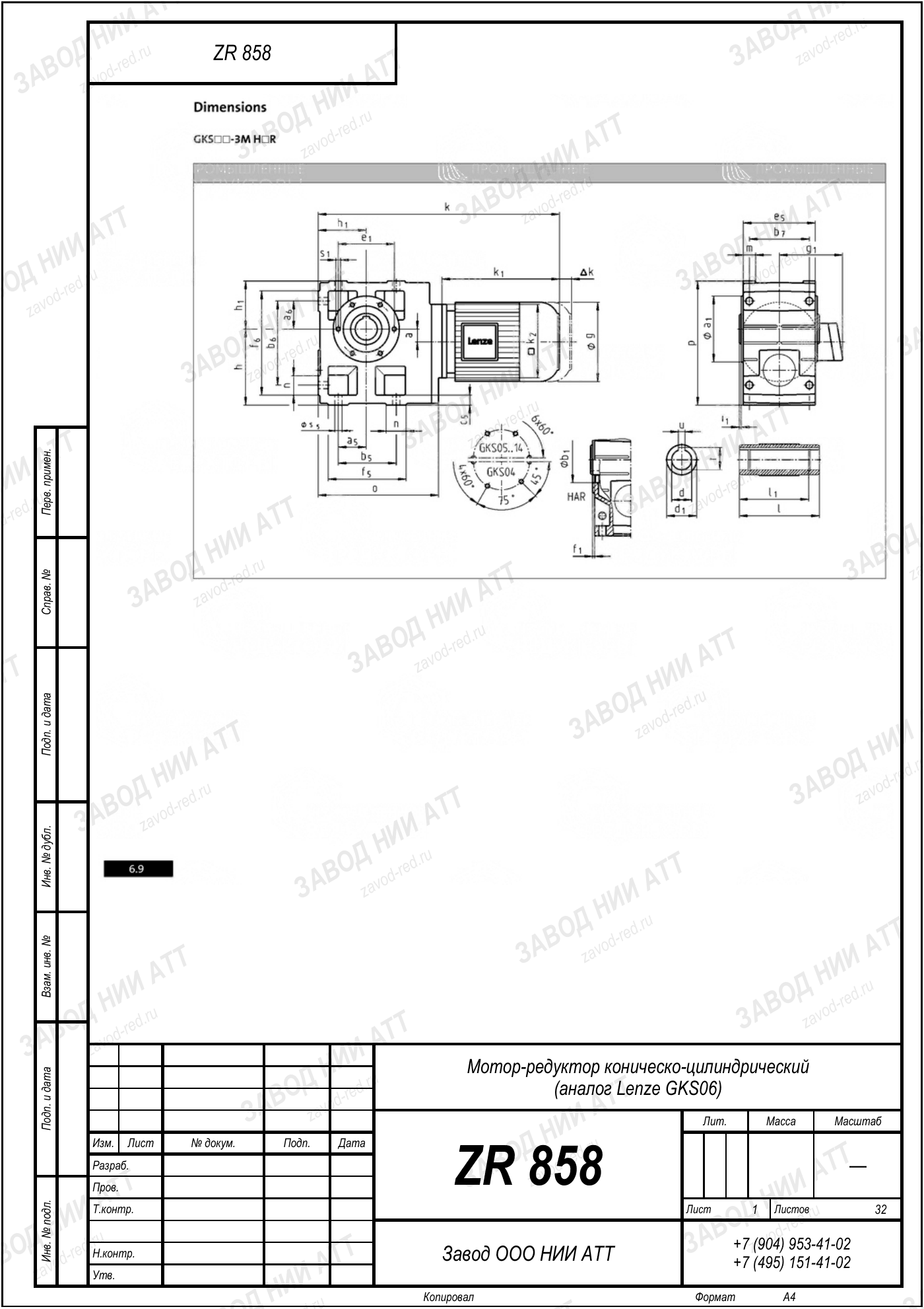 Габаритный чертёж Lenze GKS 06, лист 1