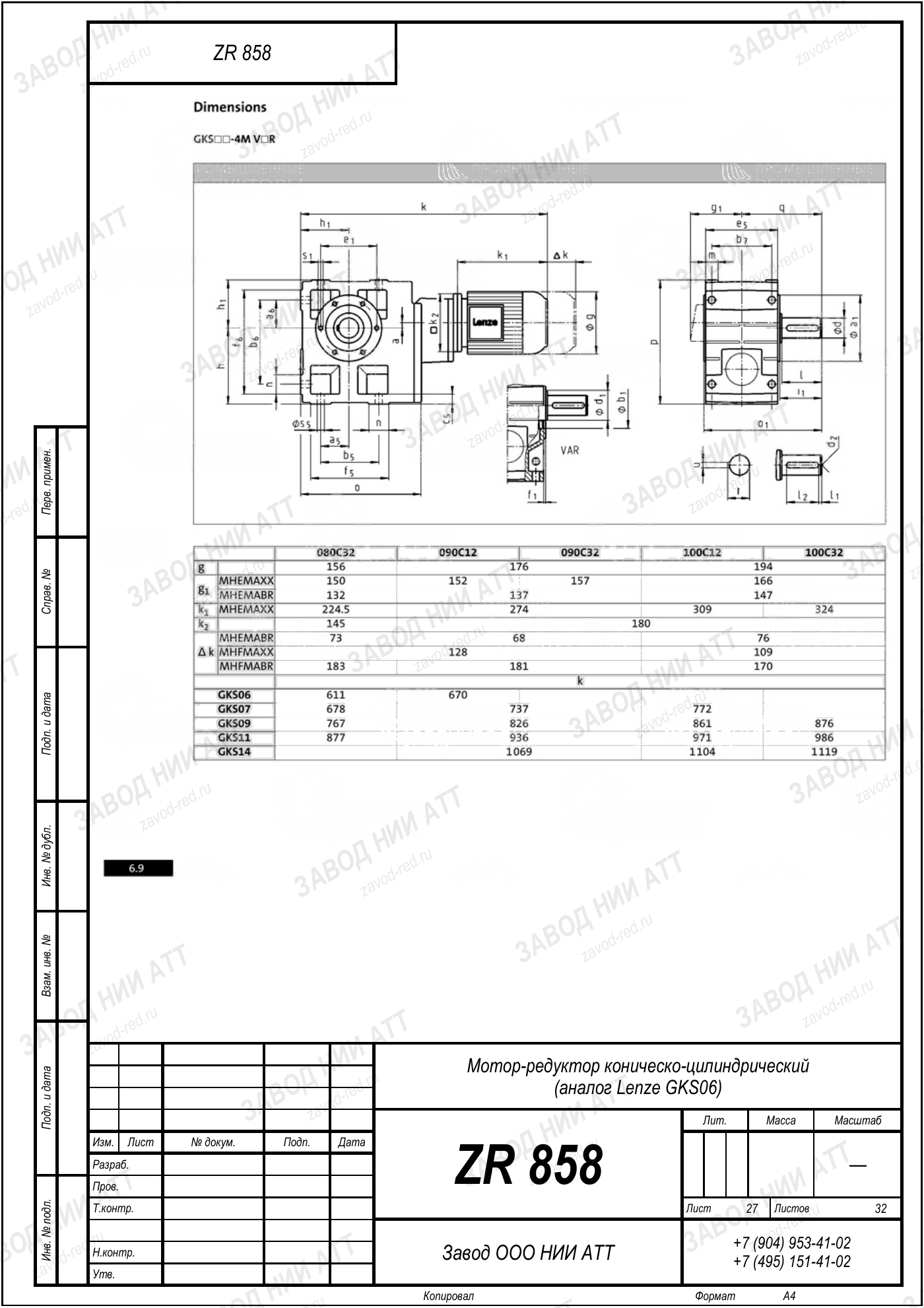 Габаритный чертёж Lenze GKS 06, лист 27