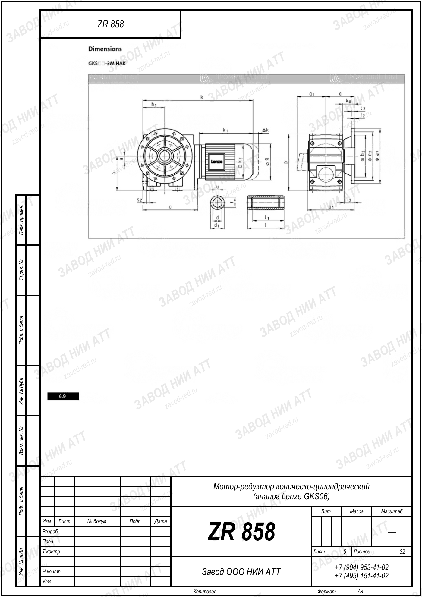 Габаритный чертёж Lenze GKS 06, лист 5