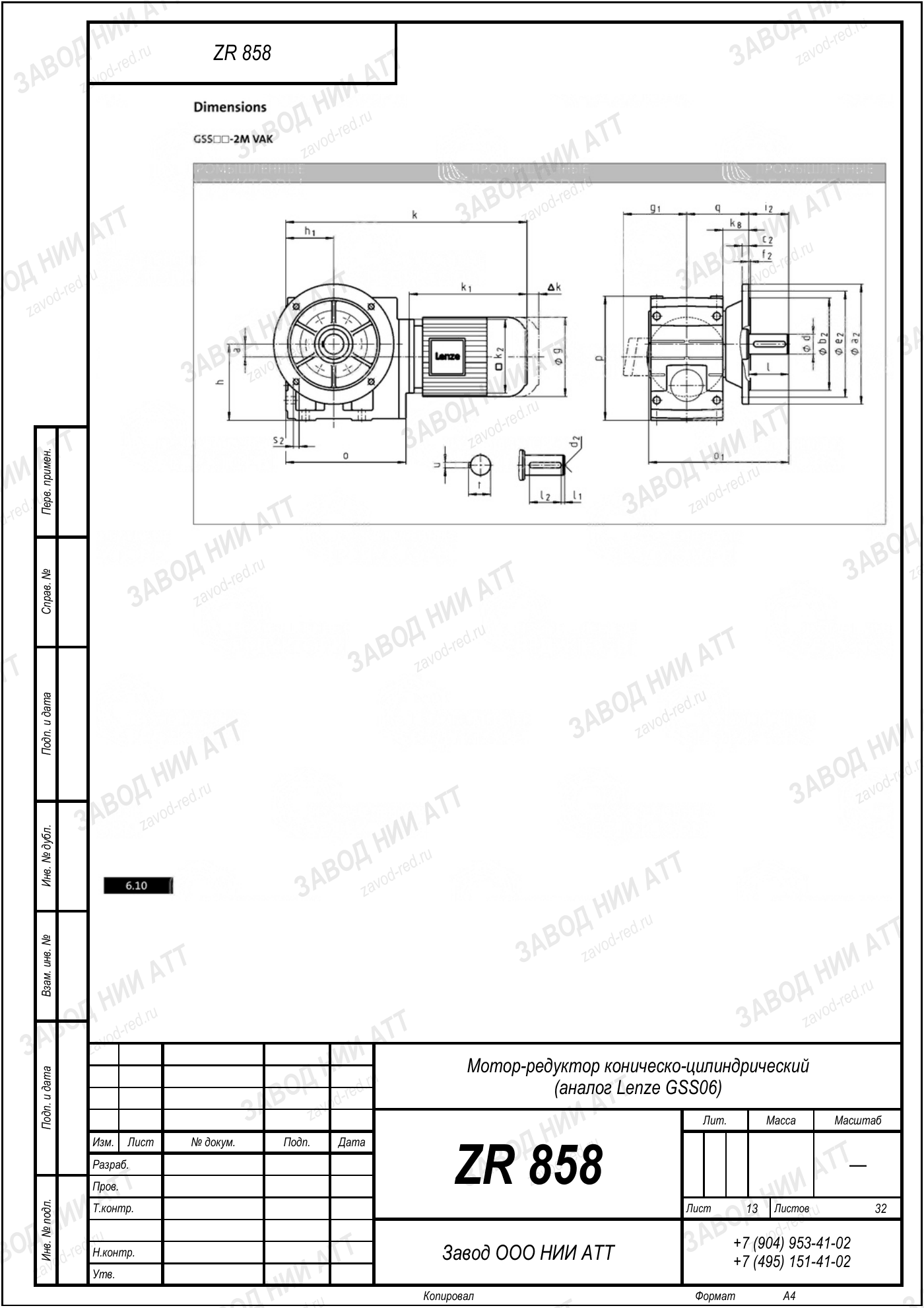 Габаритный чертёж Lenze GSS 06, лист 13