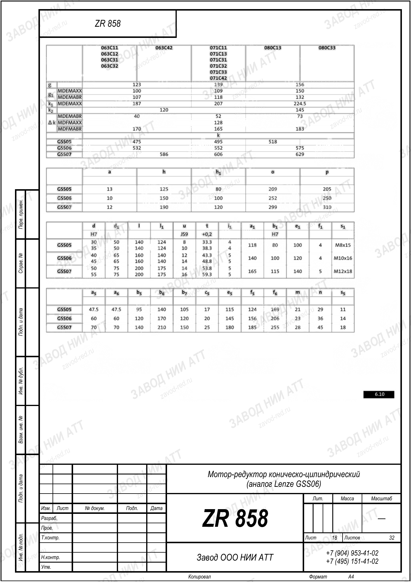 Габаритный чертёж Lenze GSS 06, лист 18