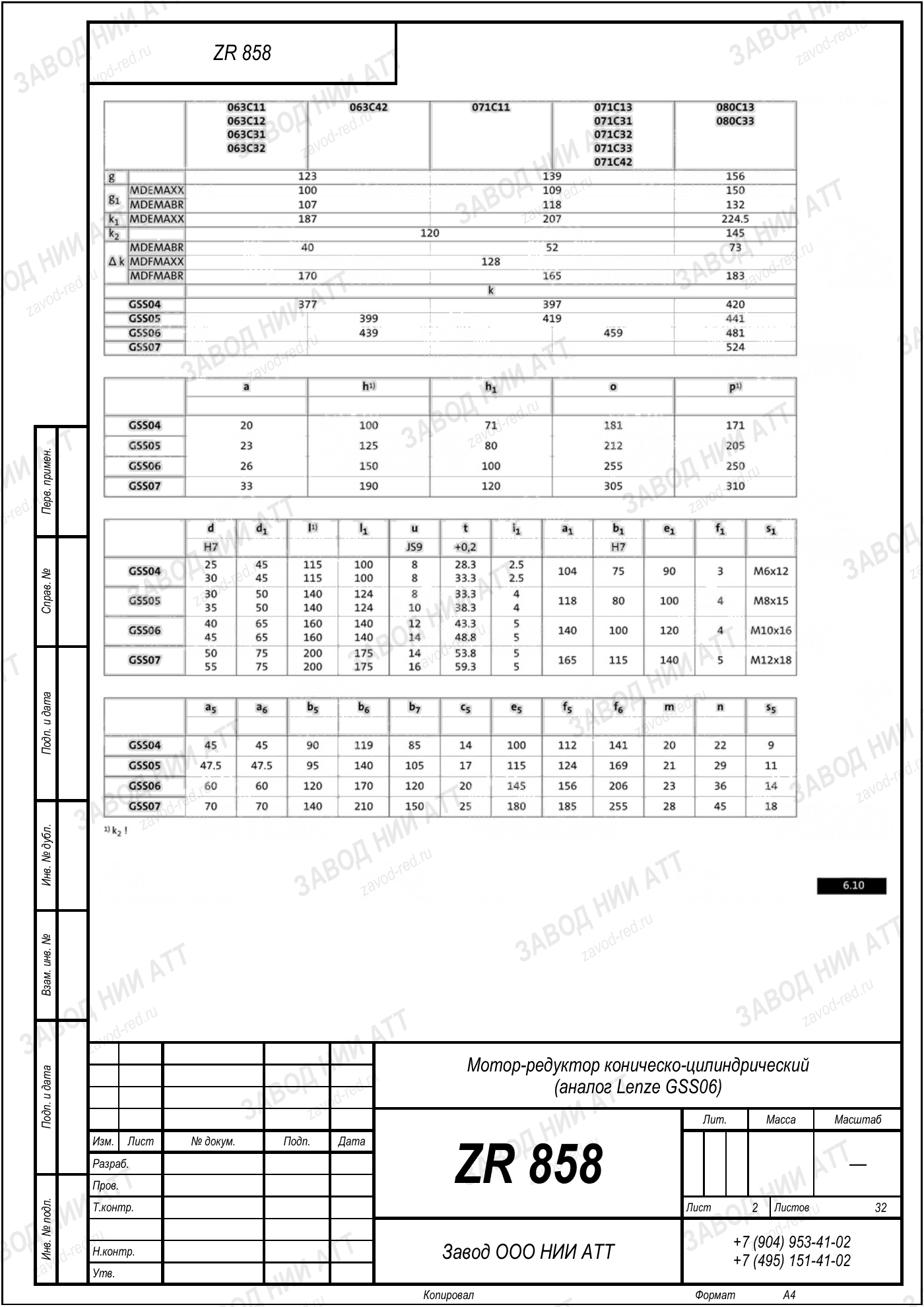 Габаритный чертёж Lenze GSS 06, лист 2