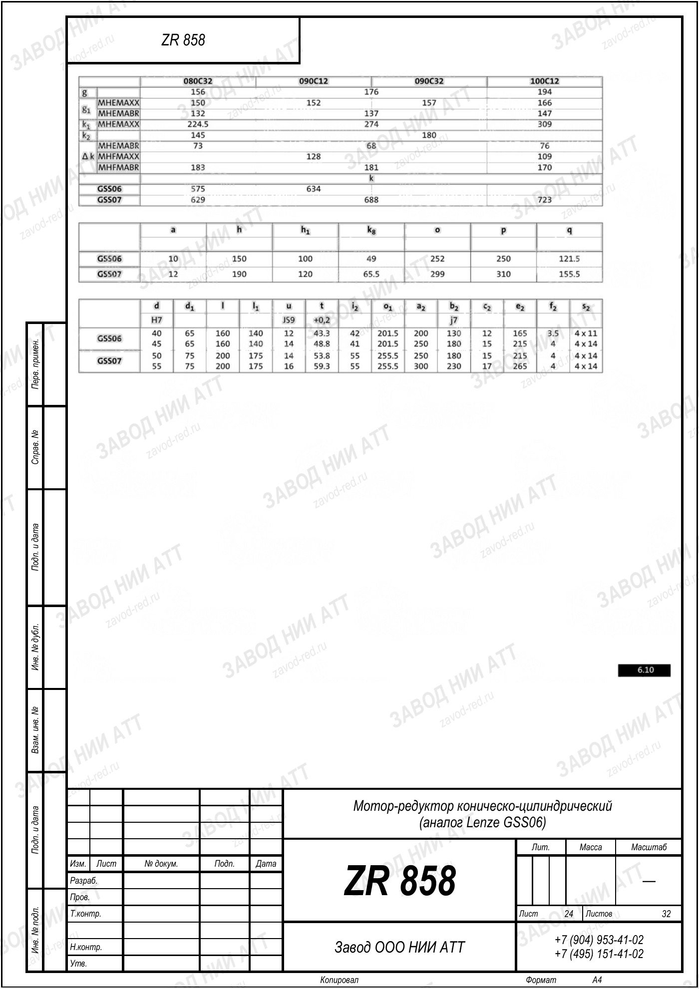 Габаритный чертёж Lenze GSS 06, лист 24