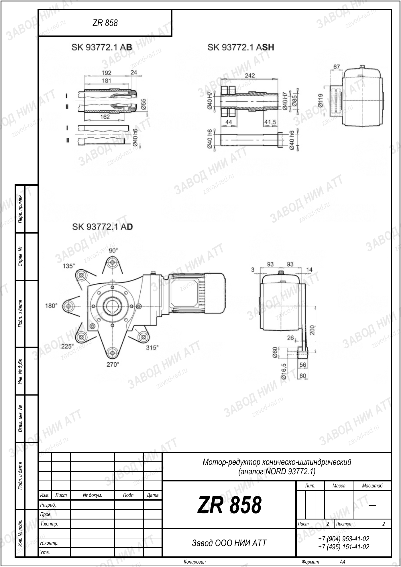 Габаритный чертёж NORD 93772.1, лист 2