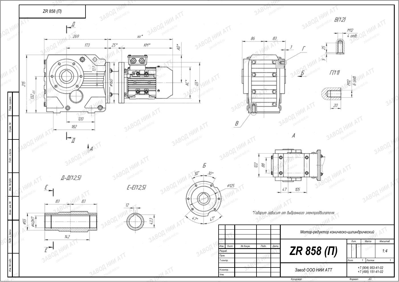 Габаритный чертёж нашего аналога ZR 858, лист 3