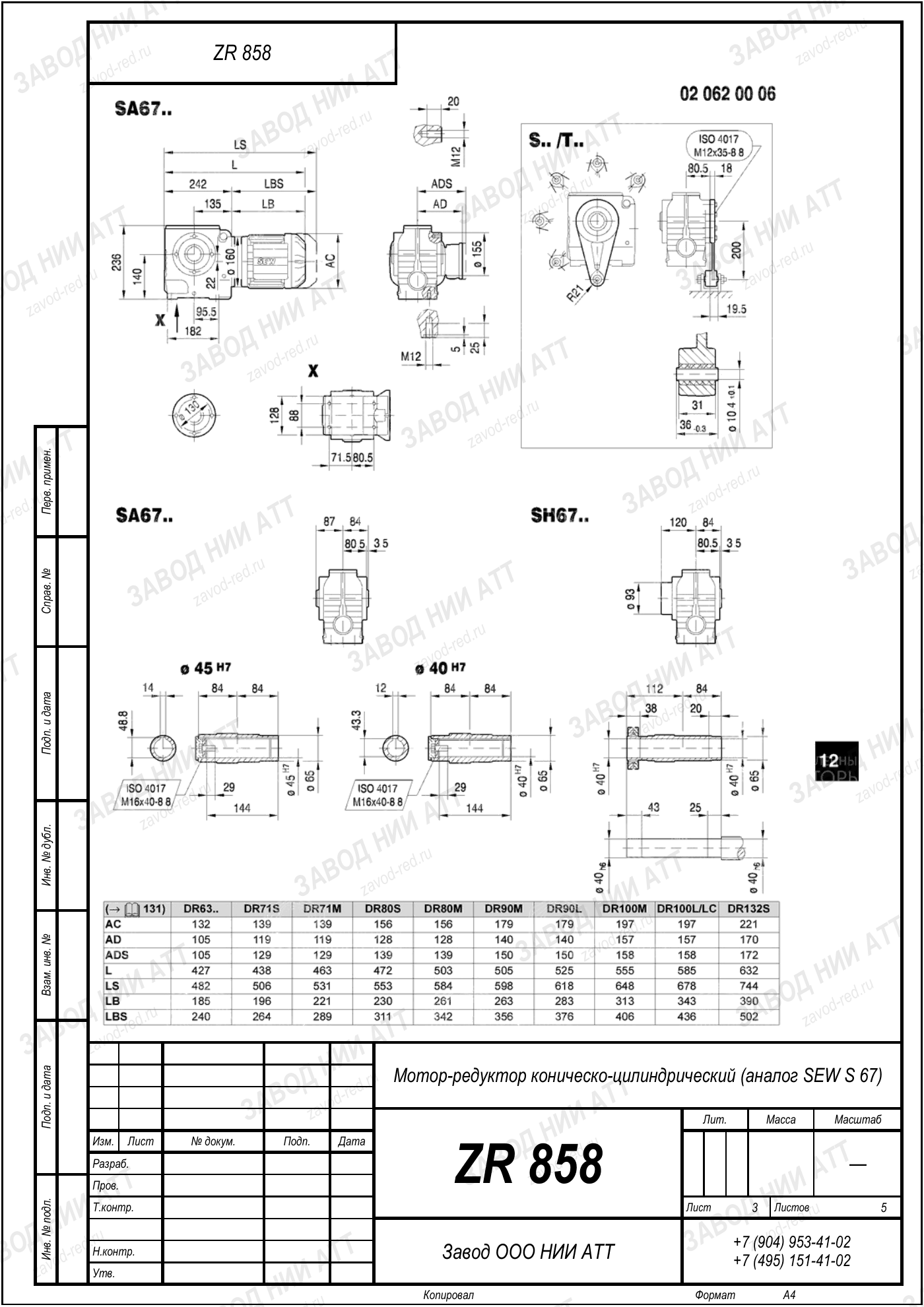 Габаритный чертёж SEW SF 67, лист 3