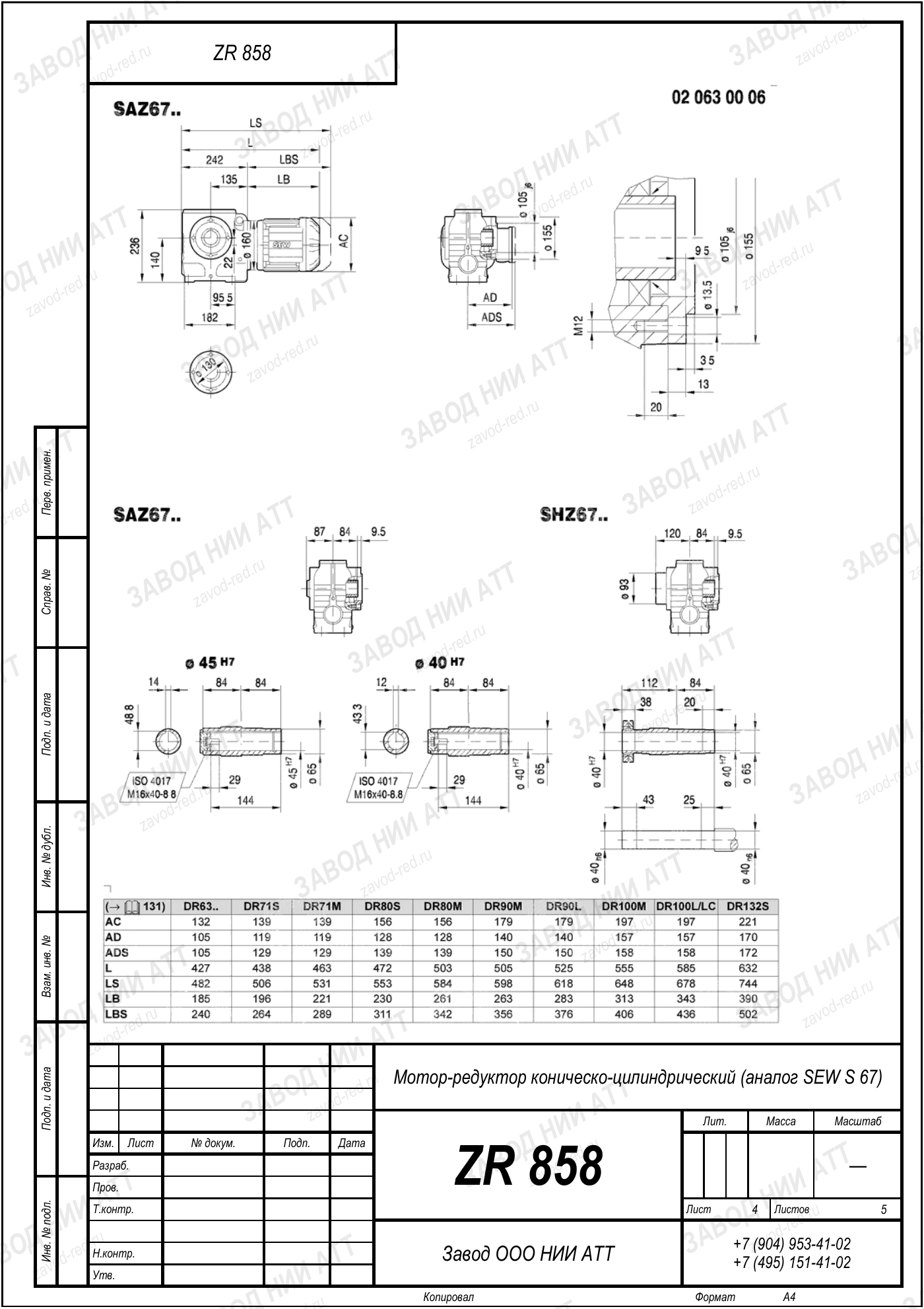 Габаритный чертёж SEW SF 67, лист 4