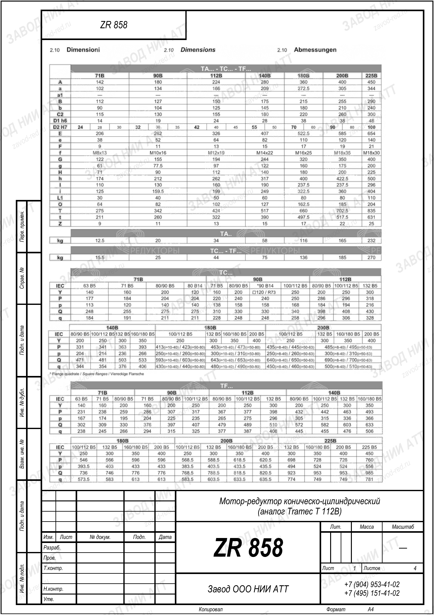 Габаритный чертёж Tramec T 112В, лист 1