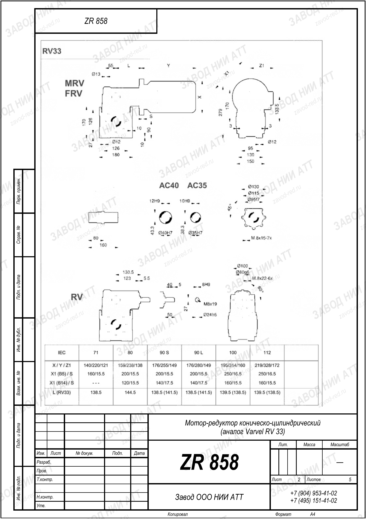 Габаритный чертёж Varvel RV 33, лист 2