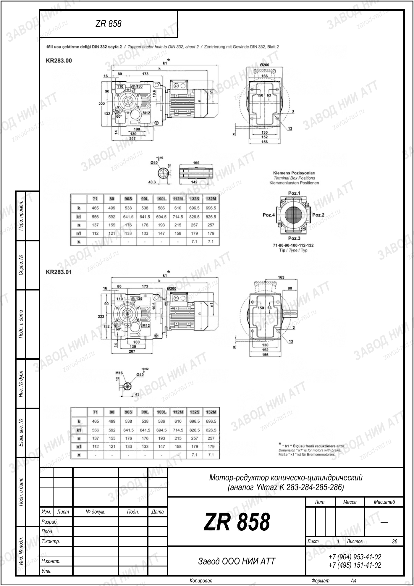 Габаритный чертёж Yilmaz K 283 284 285 286, лист 1