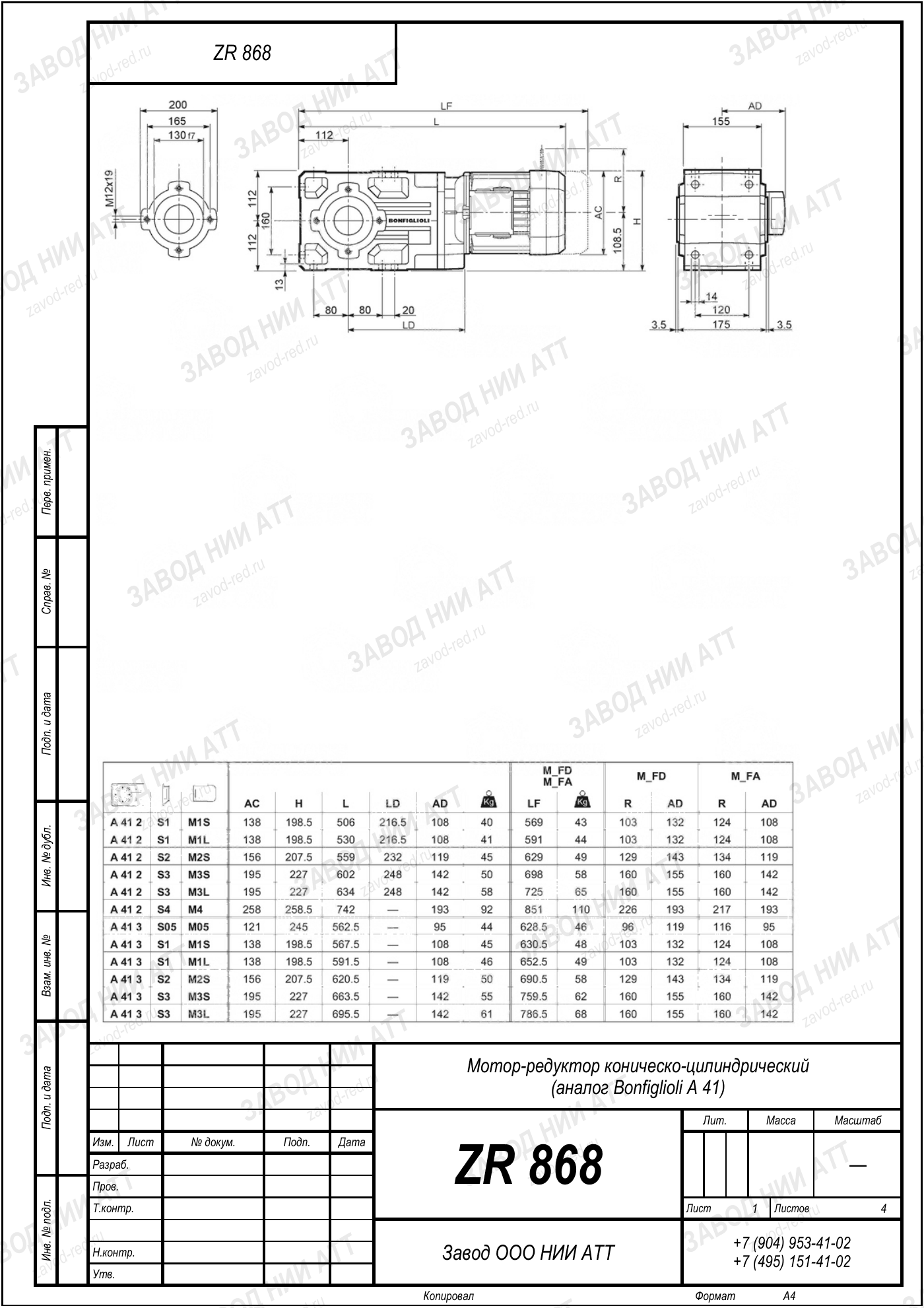 Габаритный чертёж типоразмера ZR 868, лист 1
