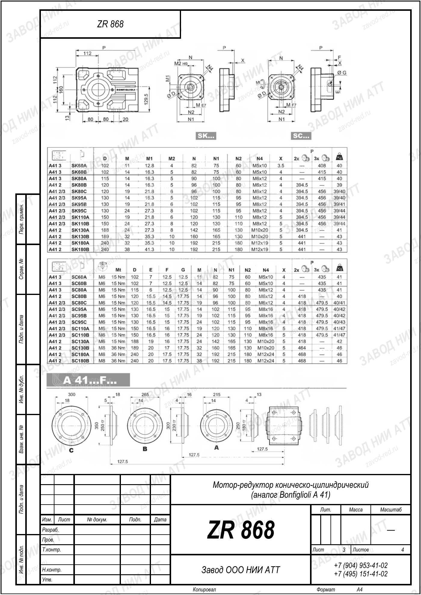 Габаритный чертёж Bonfiglioli A 41 UV, лист 3