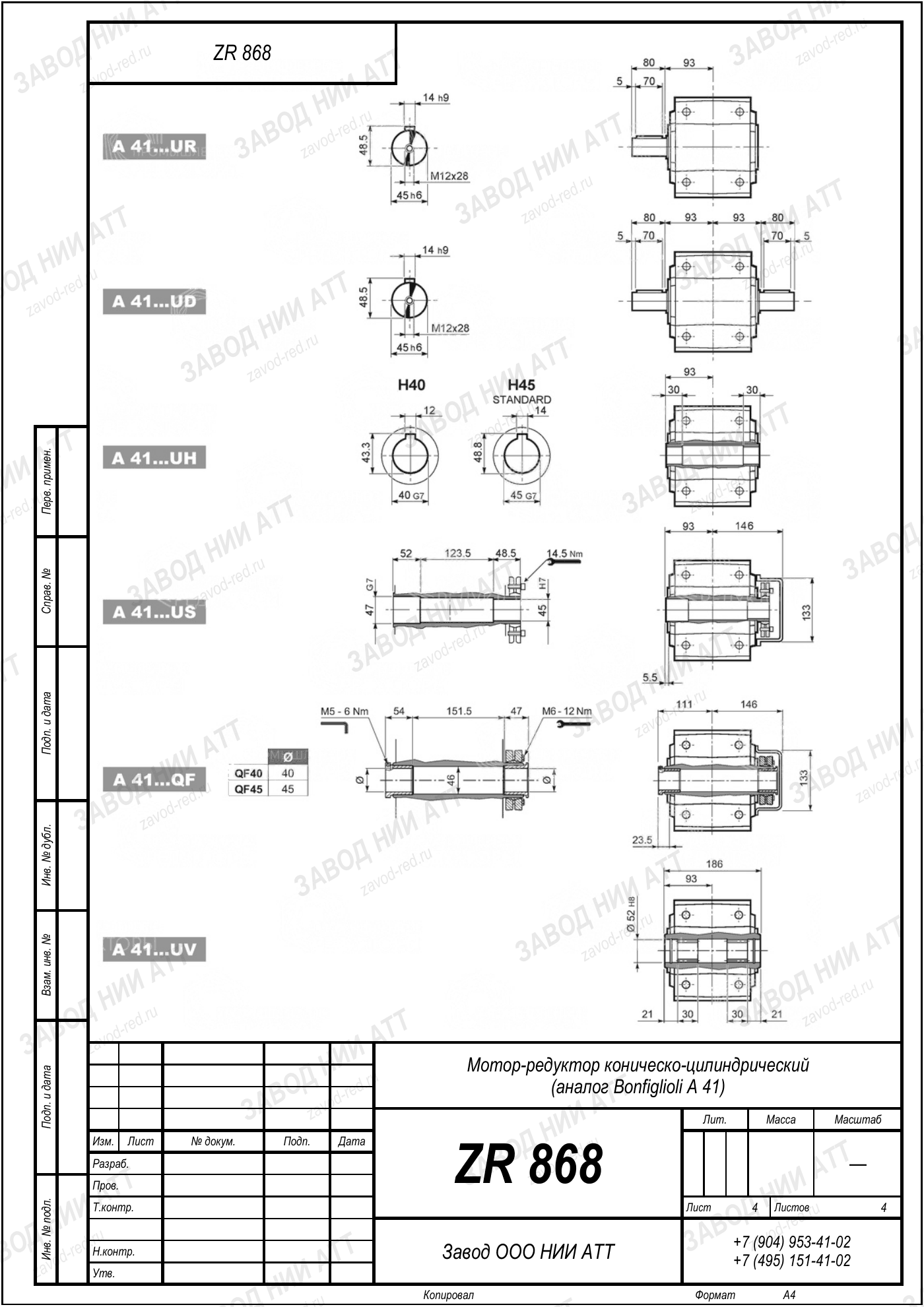 Габаритный чертёж Bonfiglioli A 41 UV, лист 4
