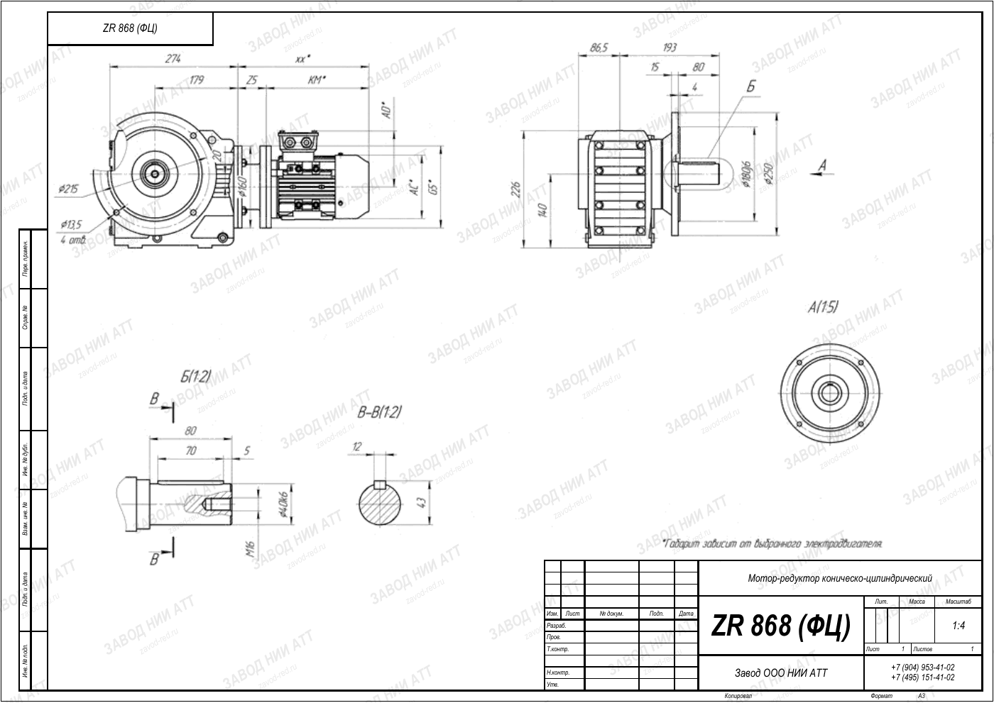 Габаритный чертёж нашего аналога ZR 868, лист 1