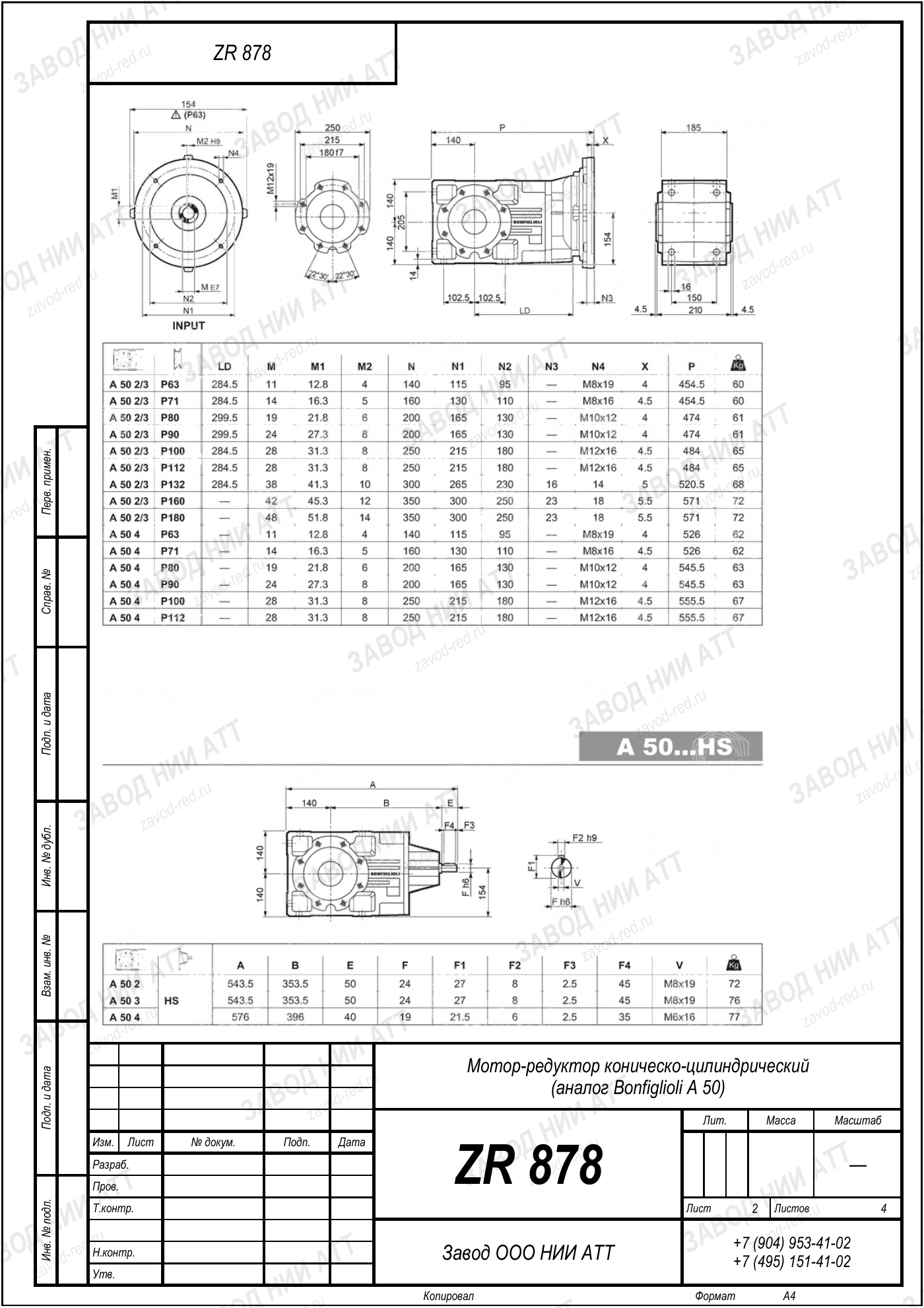 Габаритный чертёж Bonfiglioli A 50 UH, лист 2