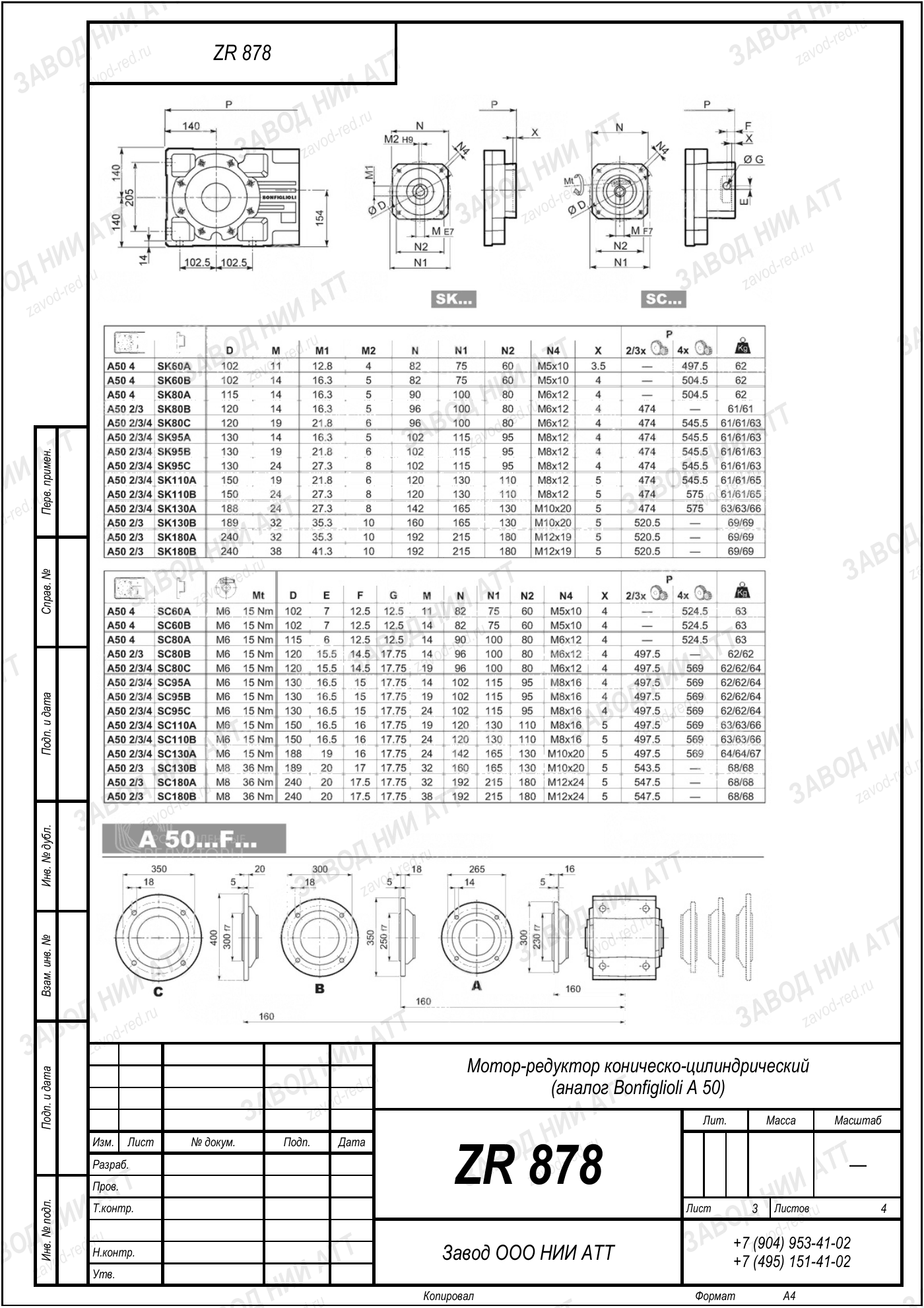 Габаритный чертёж Bonfiglioli A 50 UH, лист 3