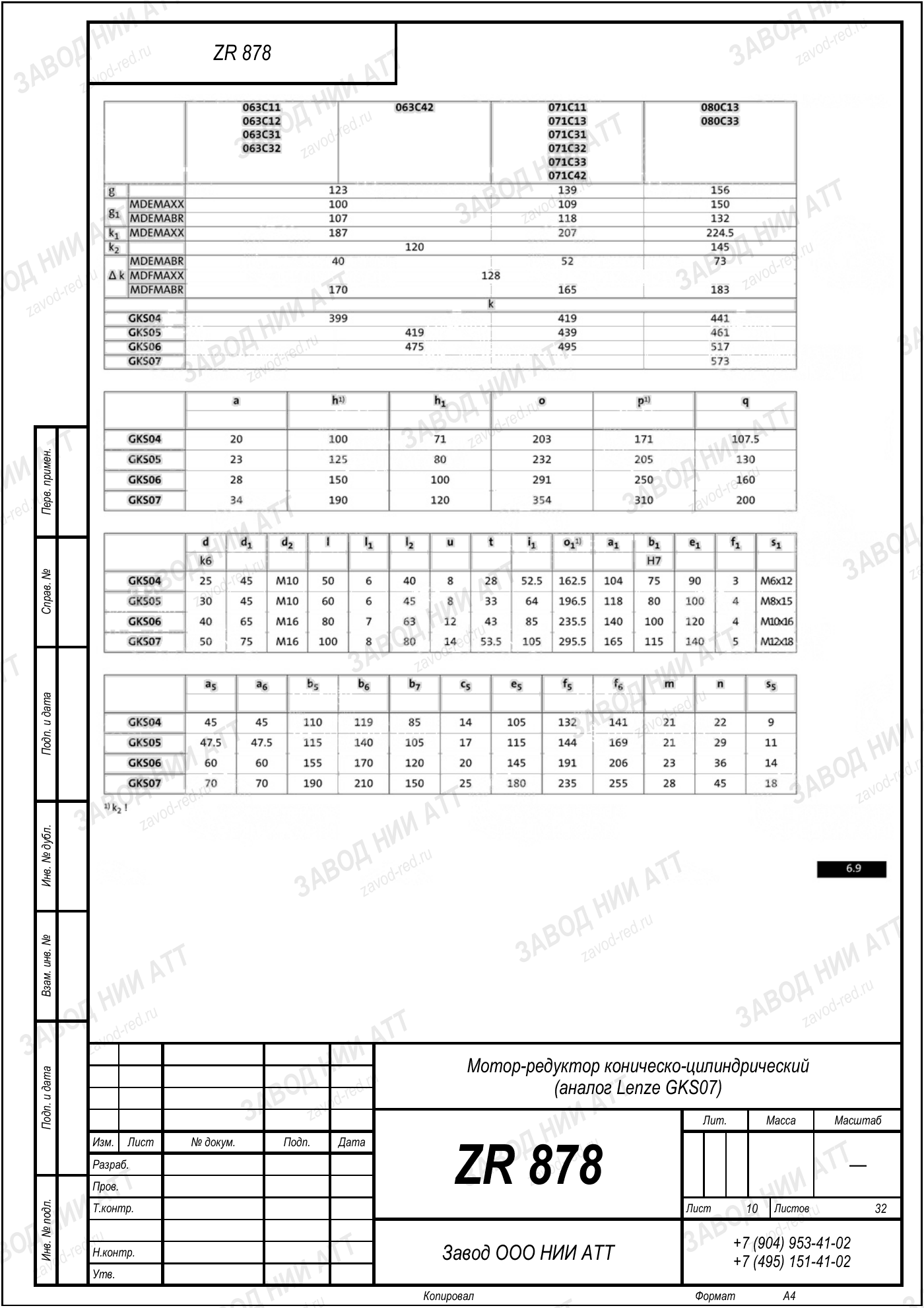 Габаритный чертёж Lenze GKS 07, лист 10