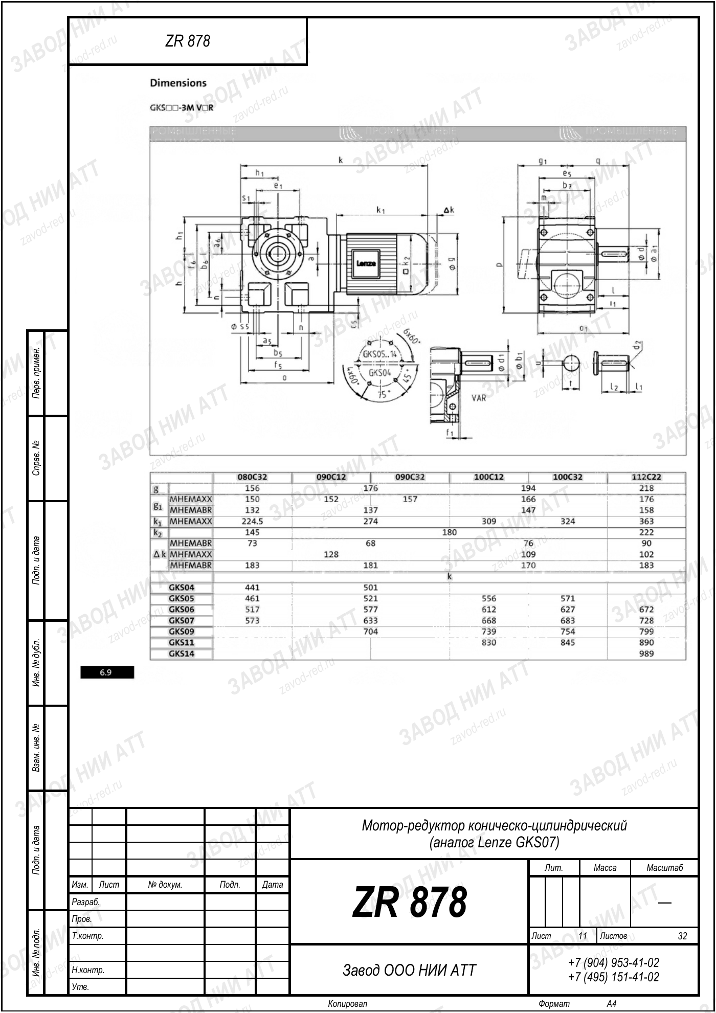 Габаритный чертёж Lenze GKS 07, лист 11