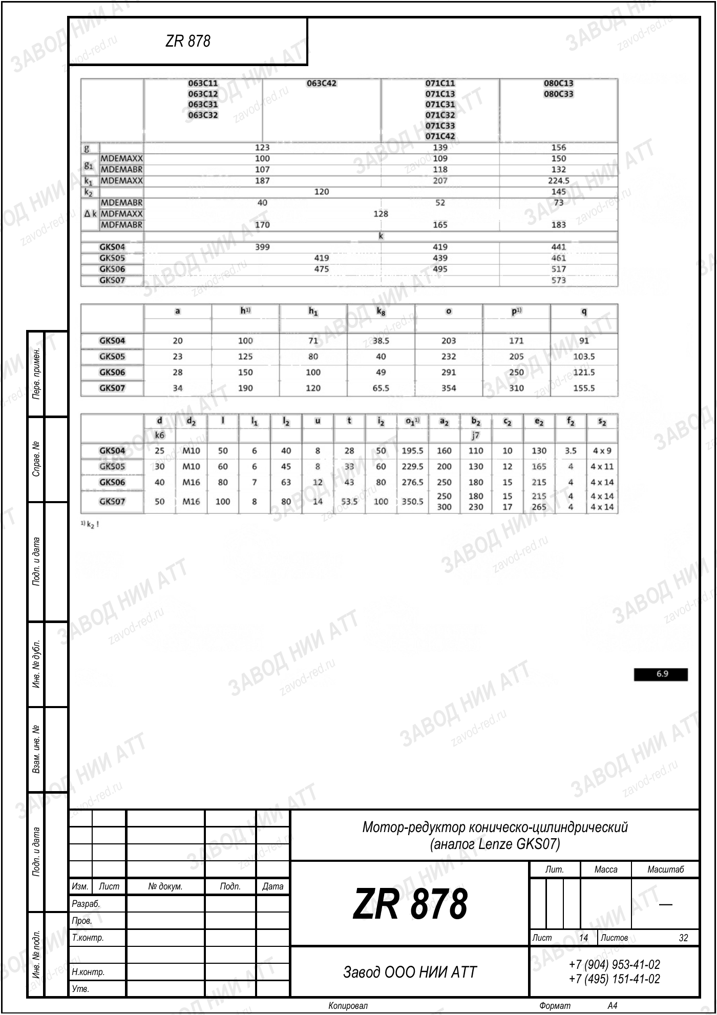 Габаритный чертёж Lenze GKS 07, лист 14