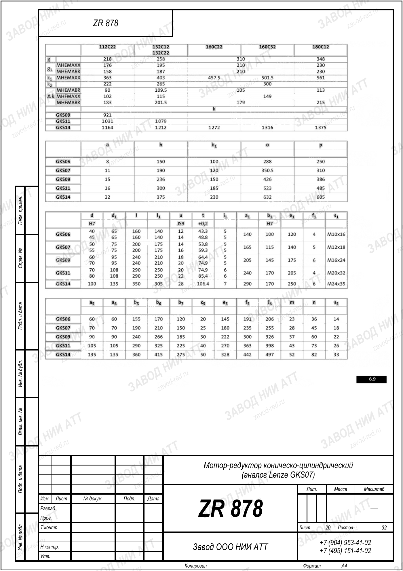Габаритный чертёж Lenze GKS 07, лист 20