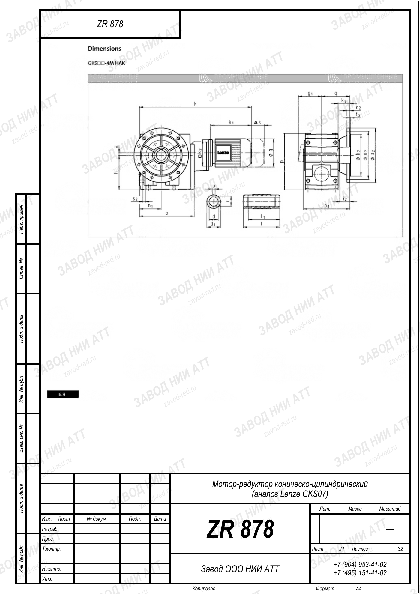 Габаритный чертёж Lenze GKS 07, лист 21