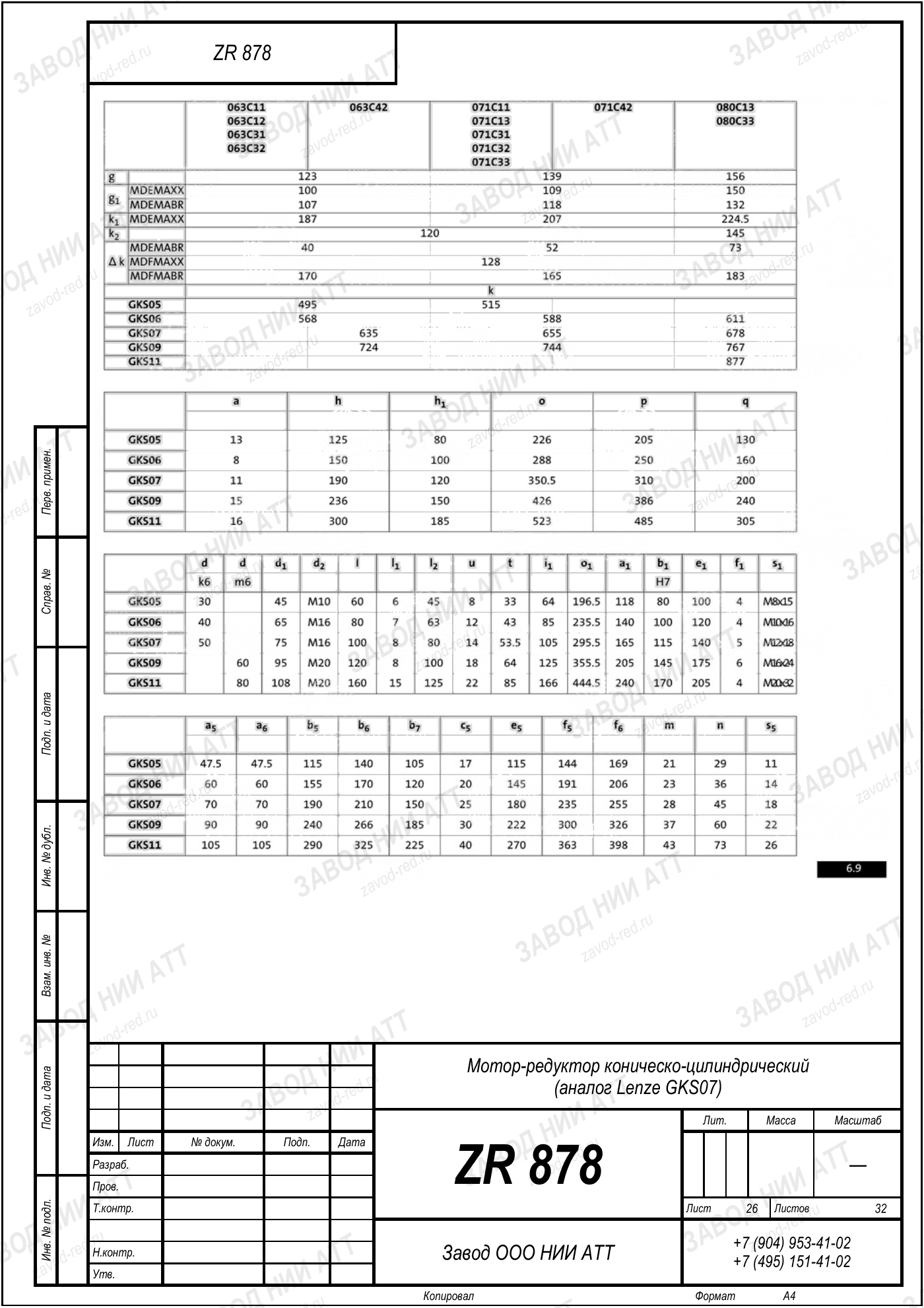 Габаритный чертёж Lenze GKS 07, лист 26