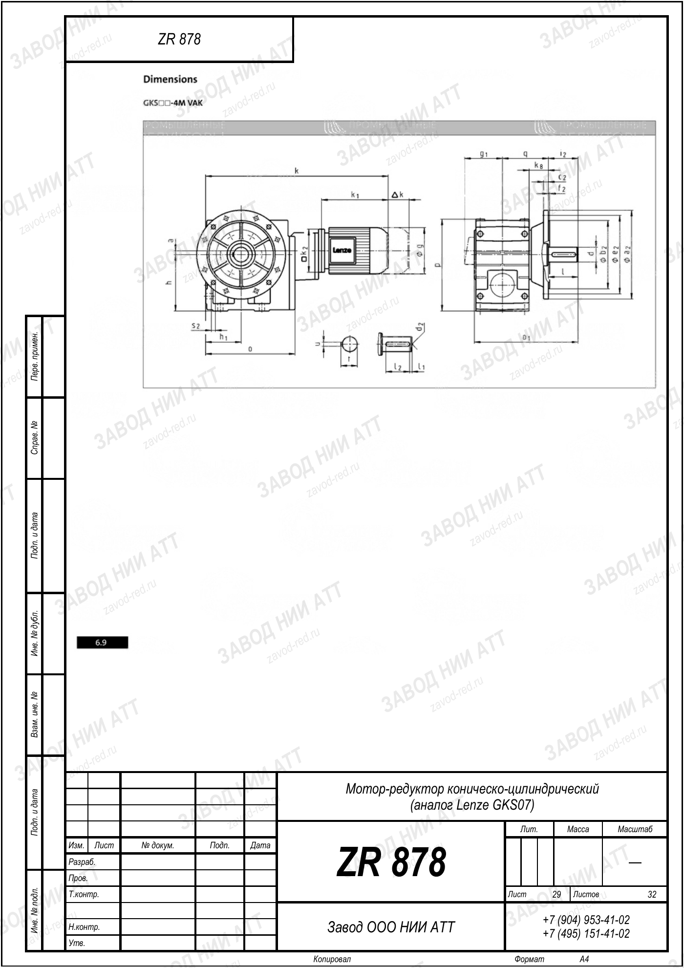 Габаритный чертёж Lenze GKS 07, лист 29