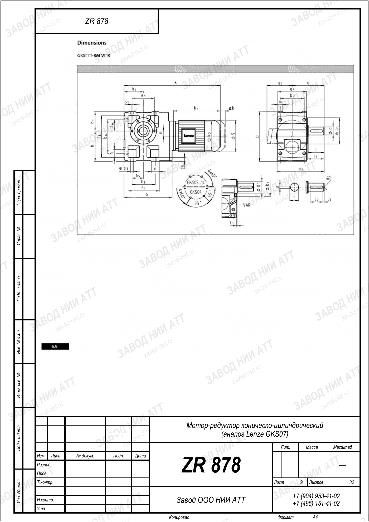 Габаритный чертёж Lenze GKS 07, лист 9
