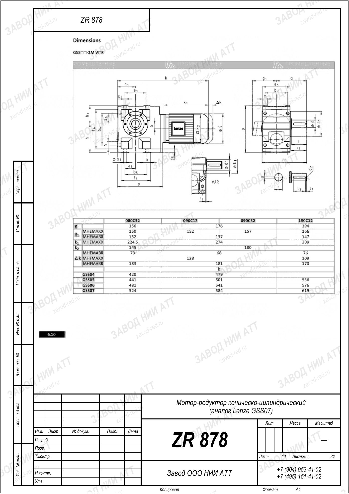 Габаритный чертёж Lenze GSS 07, лист 11